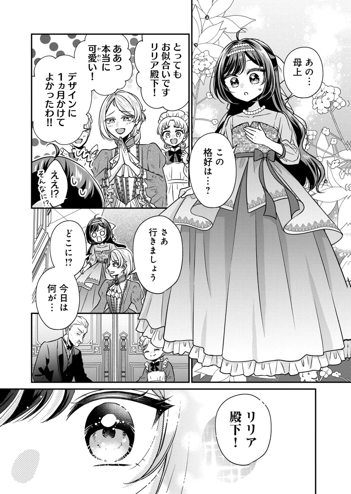 断罪される公爵令嬢、生まれ変わってラスボスの王妃様の子どもになります 第8話 - 6