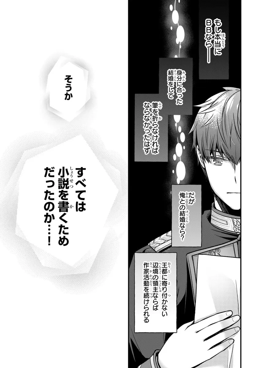 絶対に結婚したくない令嬢、辺境のケダモノと呼ばれる将軍閣下の押しかけ妻になる 第6話 - 21