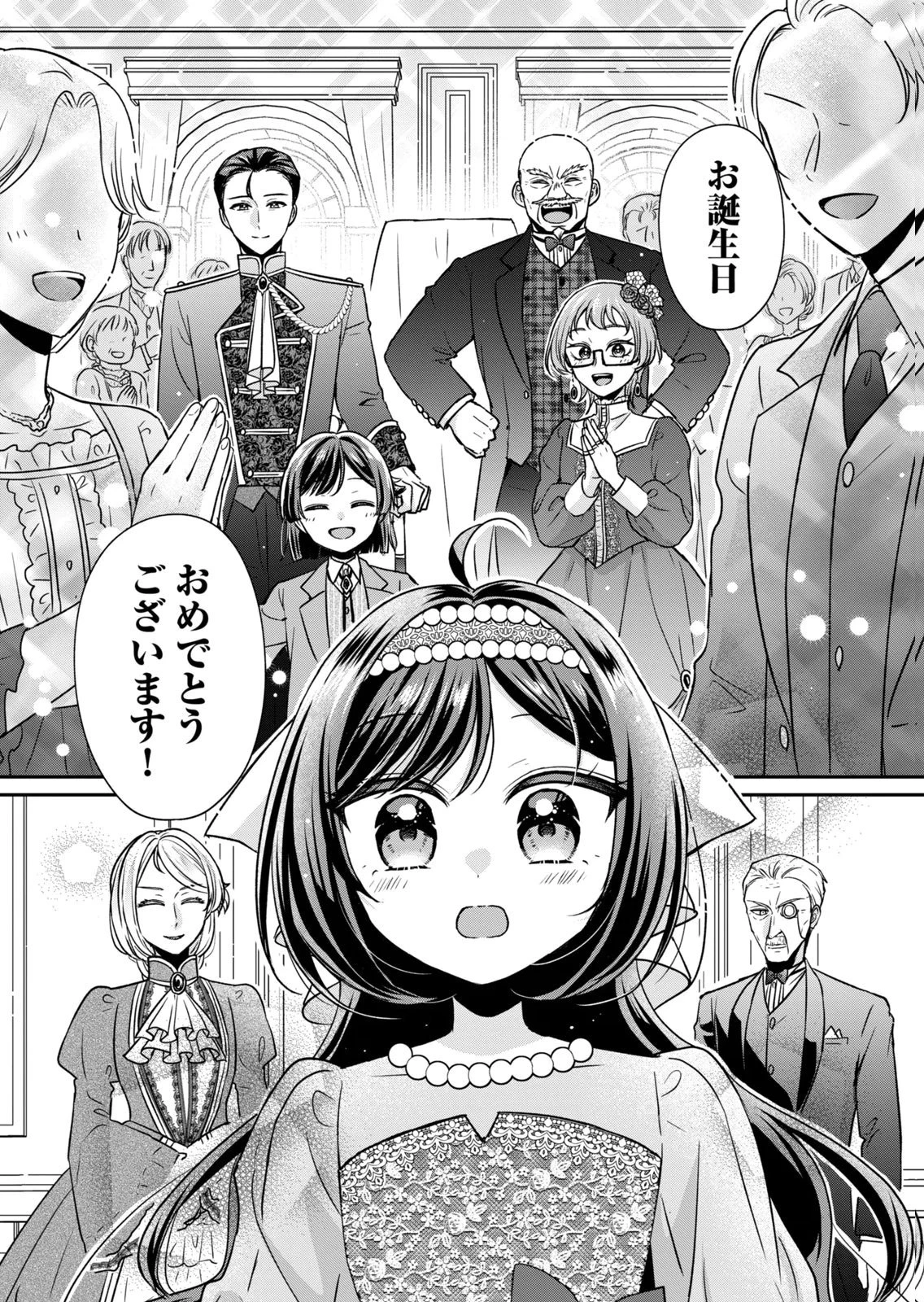 断罪される公爵令嬢、生まれ変わってラスボスの王妃様の子どもになります 第8話 - 7