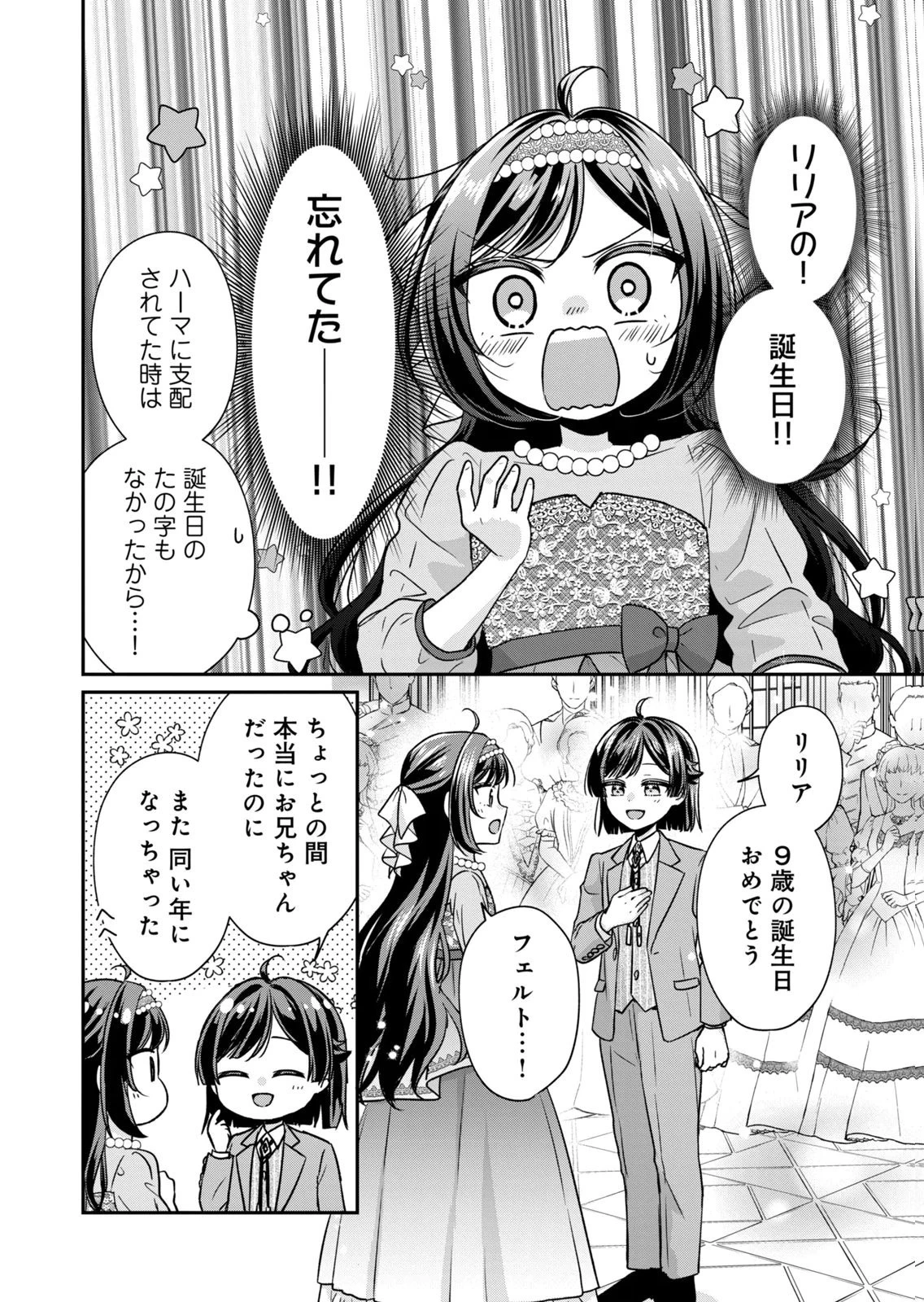 断罪される公爵令嬢、生まれ変わってラスボスの王妃様の子どもになります 第8話 - 8