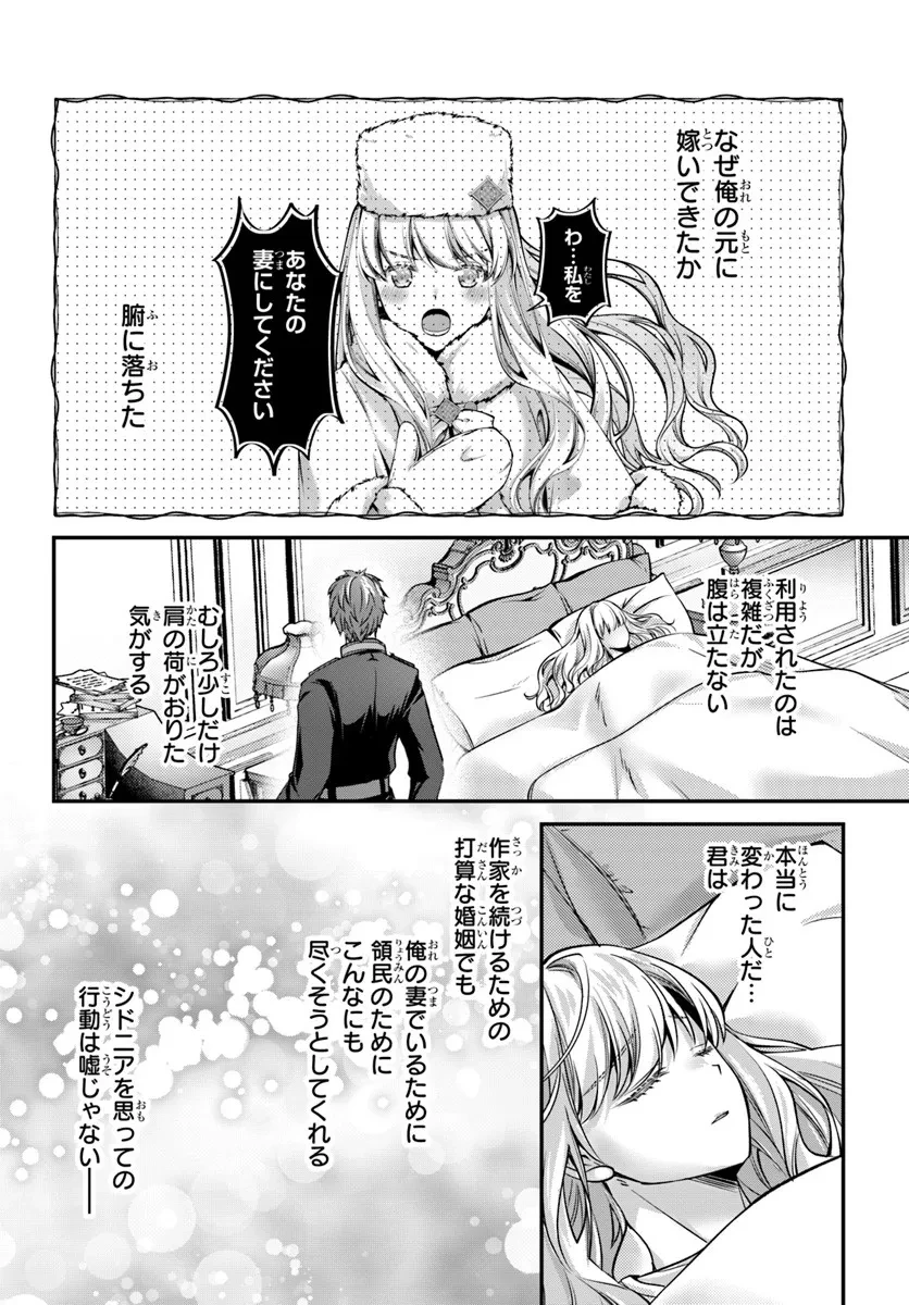 絶対に結婚したくない令嬢、辺境のケダモノと呼ばれる将軍閣下の押しかけ妻になる 第6話 - 22