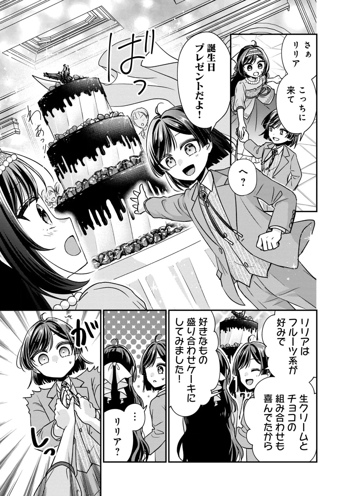 断罪される公爵令嬢、生まれ変わってラスボスの王妃様の子どもになります 第8話 - 9