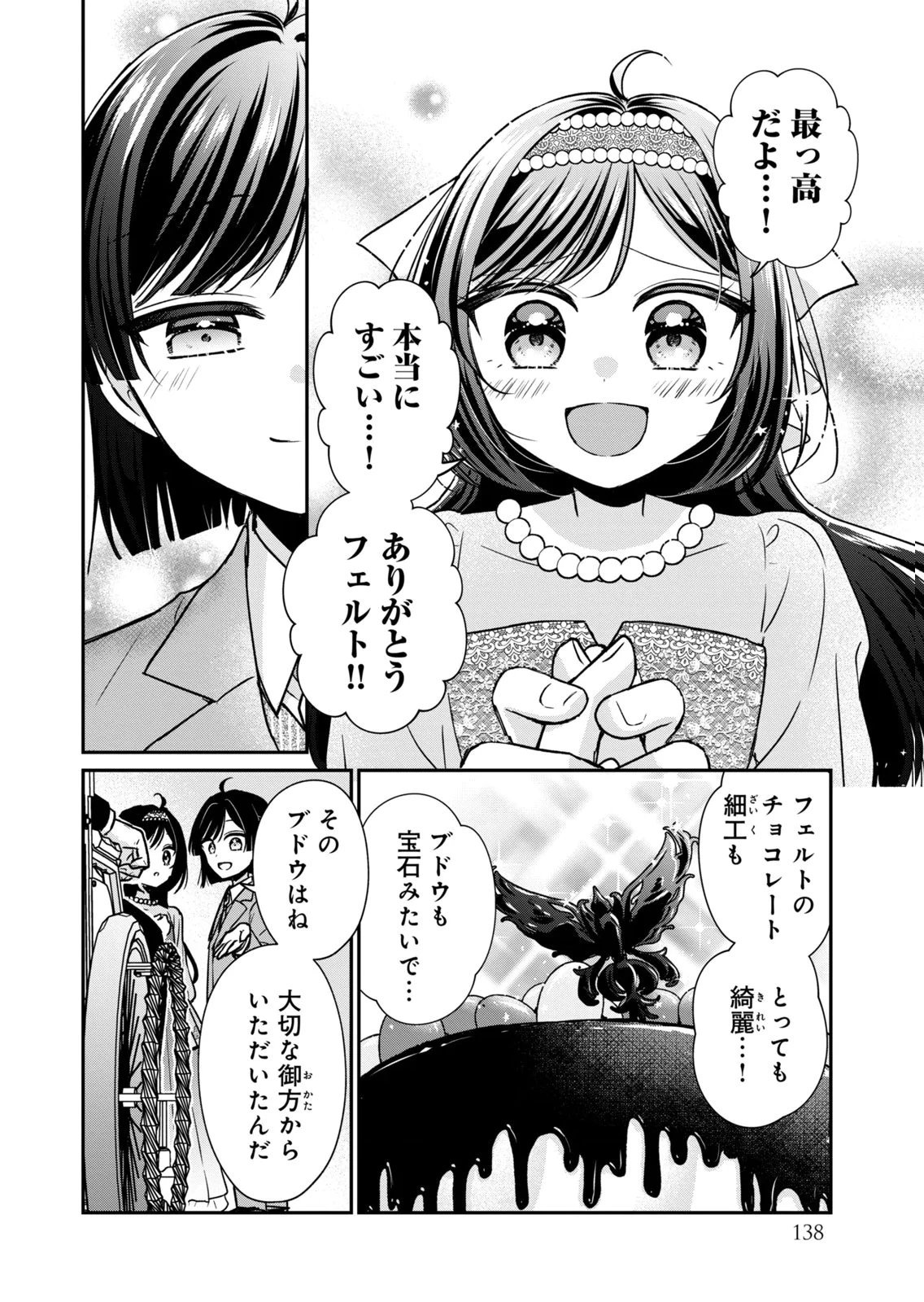 断罪される公爵令嬢、生まれ変わってラスボスの王妃様の子どもになります 第8話 - 10