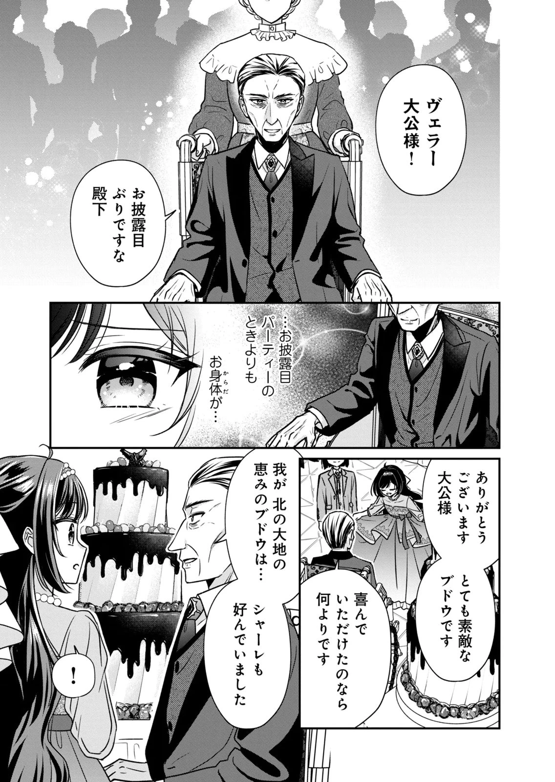 断罪される公爵令嬢、生まれ変わってラスボスの王妃様の子どもになります 第8話 - 11