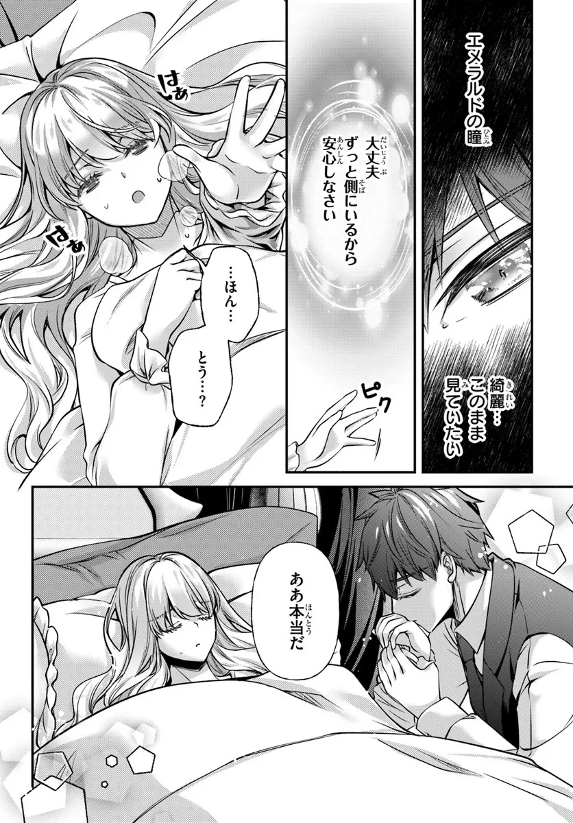 絶対に結婚したくない令嬢、辺境のケダモノと呼ばれる将軍閣下の押しかけ妻になる 第6話 - 26