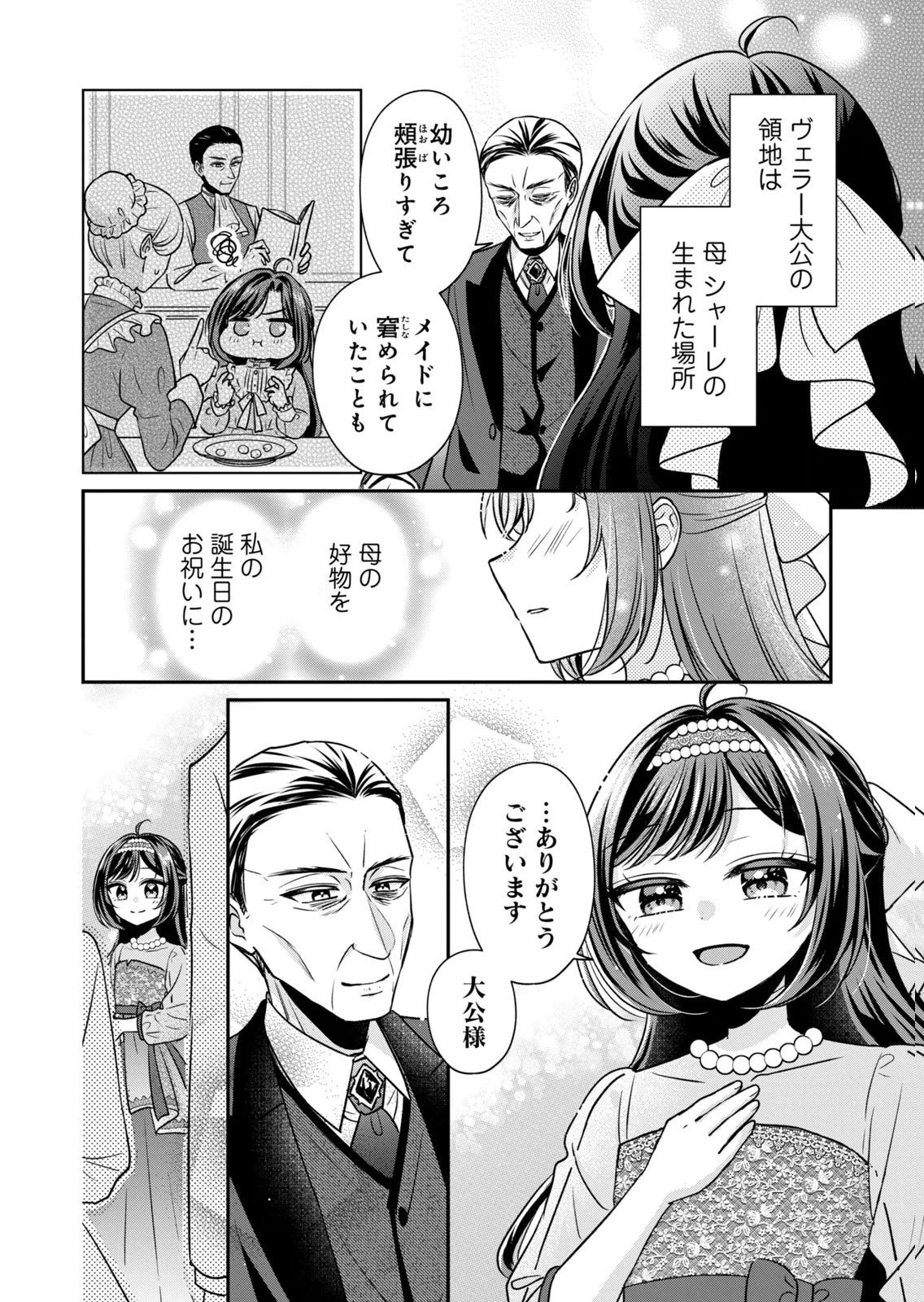 断罪される公爵令嬢、生まれ変わってラスボスの王妃様の子どもになります 第8話 - 12