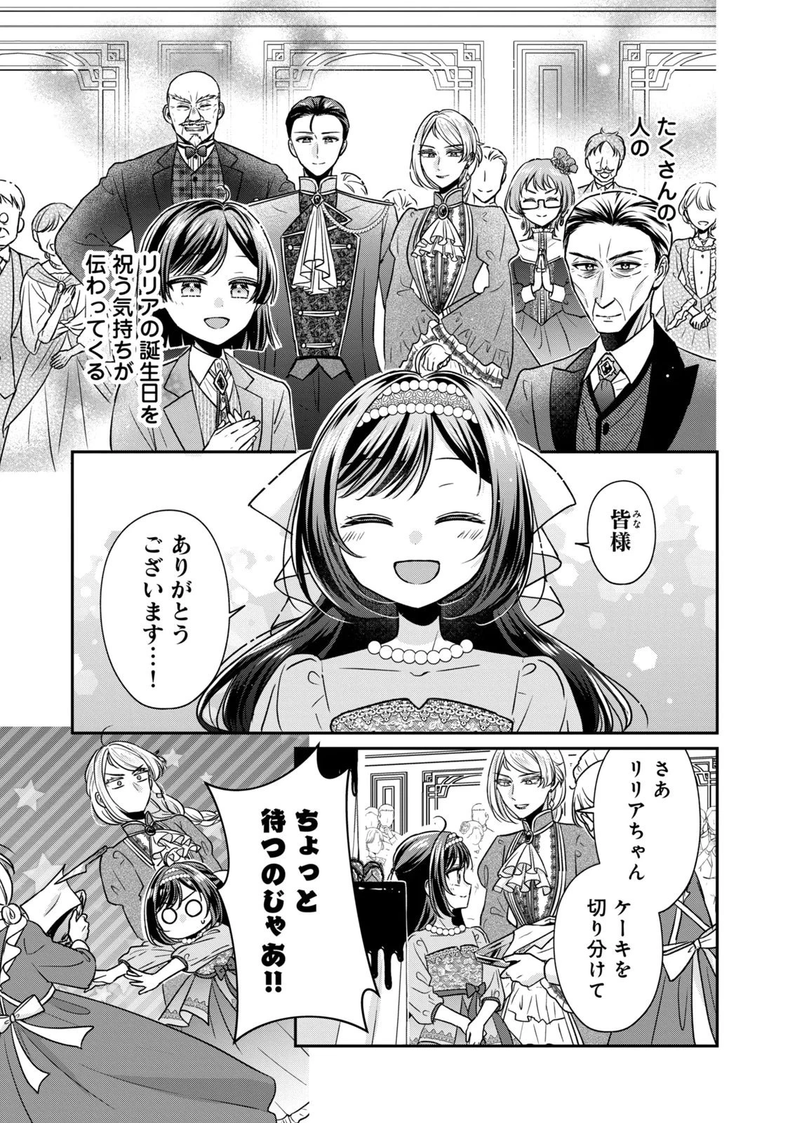 断罪される公爵令嬢、生まれ変わってラスボスの王妃様の子どもになります 第8話 - 13