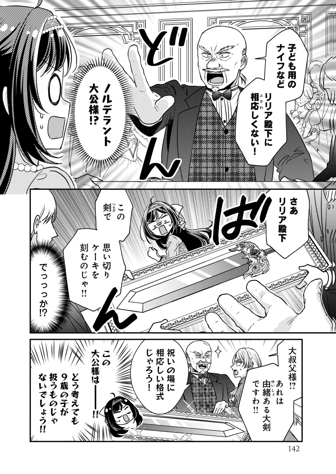 断罪される公爵令嬢、生まれ変わってラスボスの王妃様の子どもになります 第8話 - 14