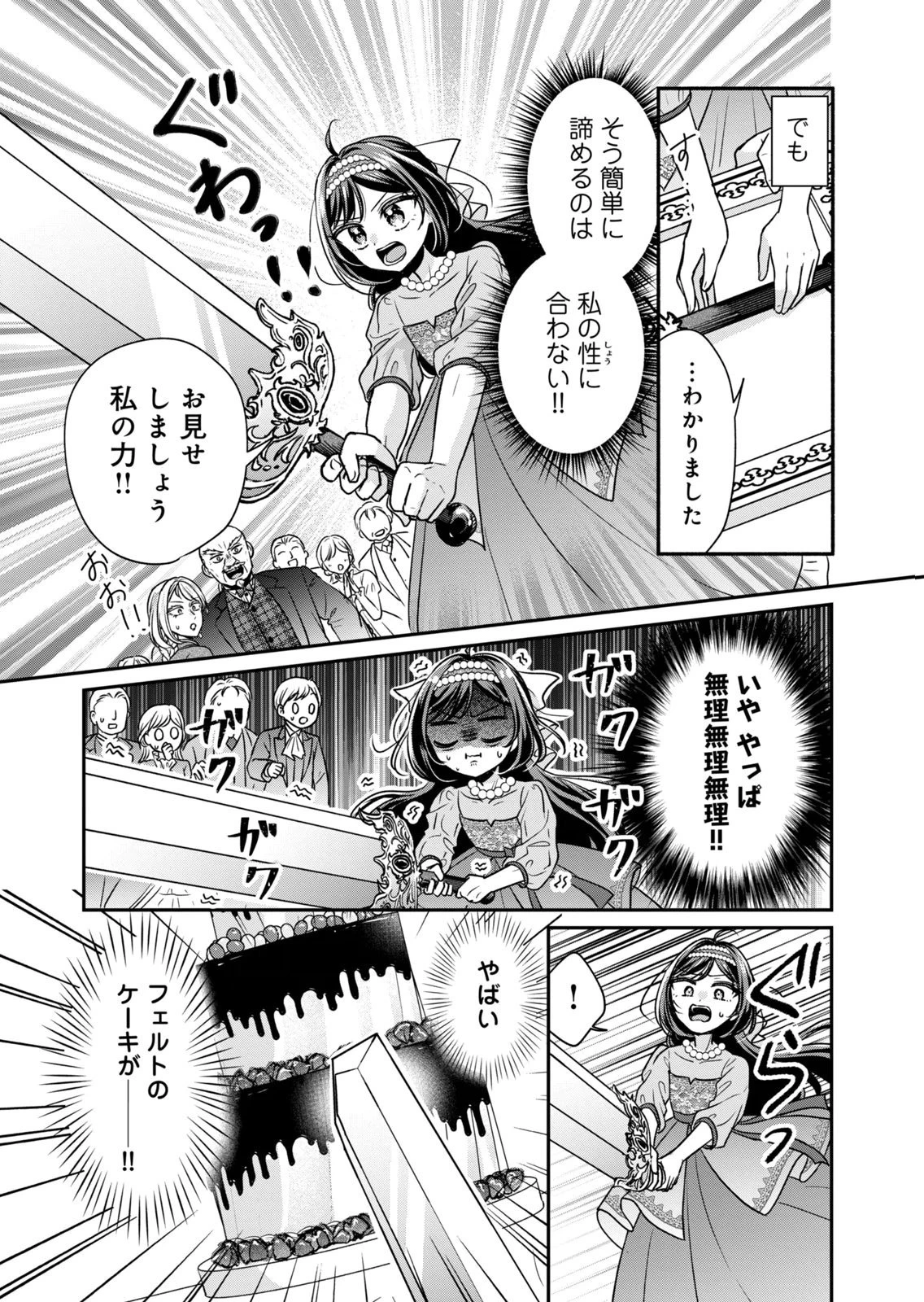 断罪される公爵令嬢、生まれ変わってラスボスの王妃様の子どもになります 第8話 - 15