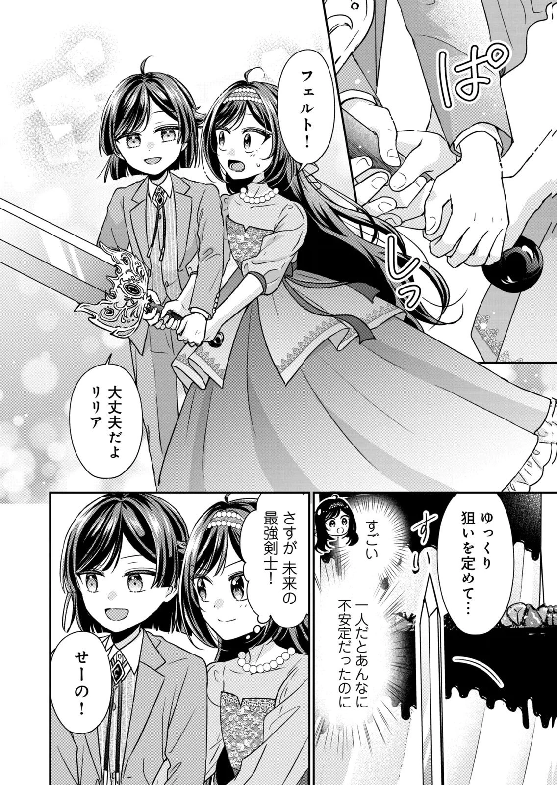 断罪される公爵令嬢、生まれ変わってラスボスの王妃様の子どもになります 第8話 - 16
