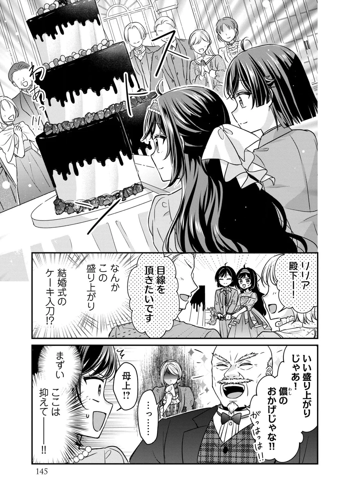 断罪される公爵令嬢、生まれ変わってラスボスの王妃様の子どもになります 第8話 - 17