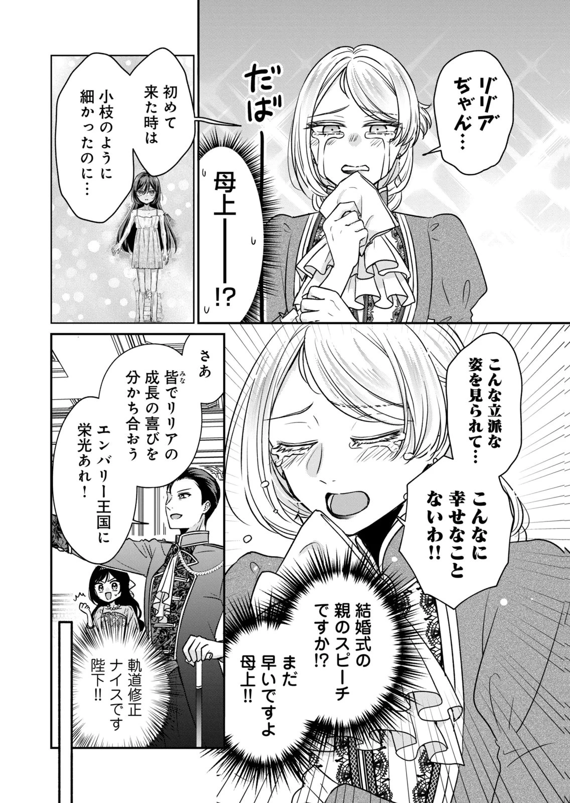 断罪される公爵令嬢、生まれ変わってラスボスの王妃様の子どもになります 第8話 - 18
