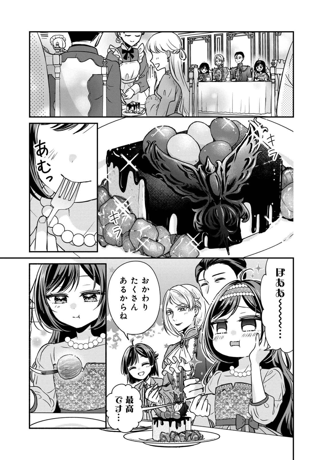 断罪される公爵令嬢、生まれ変わってラスボスの王妃様の子どもになります 第8話 - 19