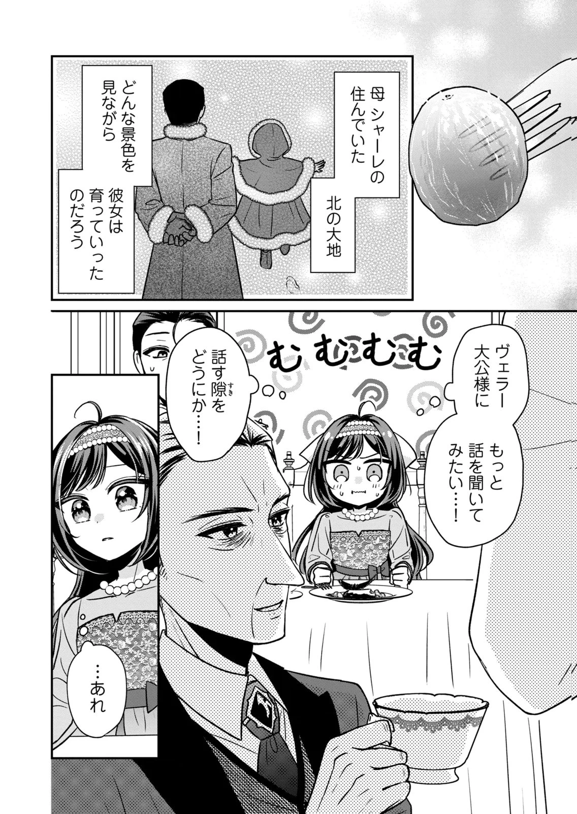 断罪される公爵令嬢、生まれ変わってラスボスの王妃様の子どもになります 第8話 - 20