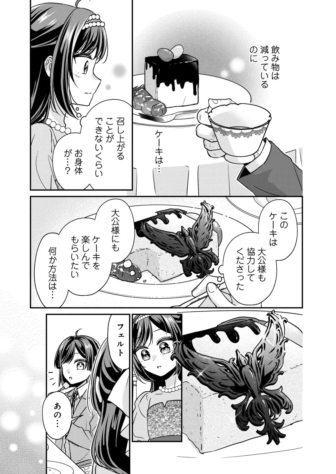 断罪される公爵令嬢、生まれ変わってラスボスの王妃様の子どもになります 第8話 - 21