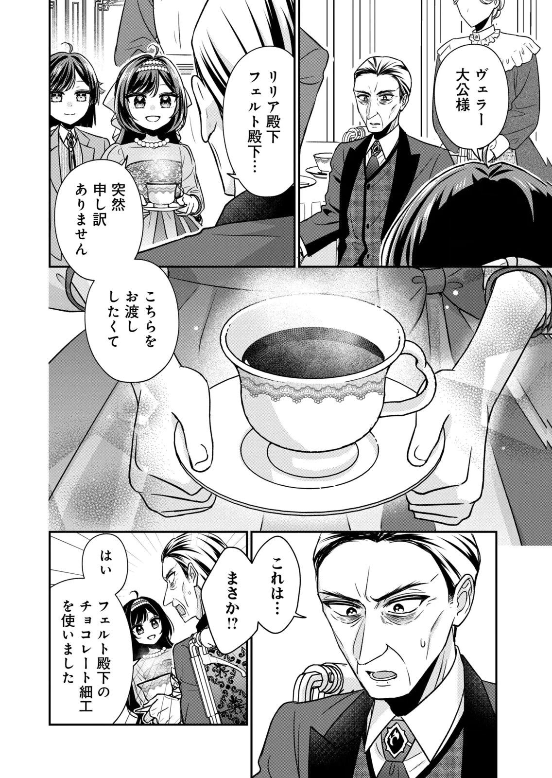 断罪される公爵令嬢、生まれ変わってラスボスの王妃様の子どもになります 第8話 - 22