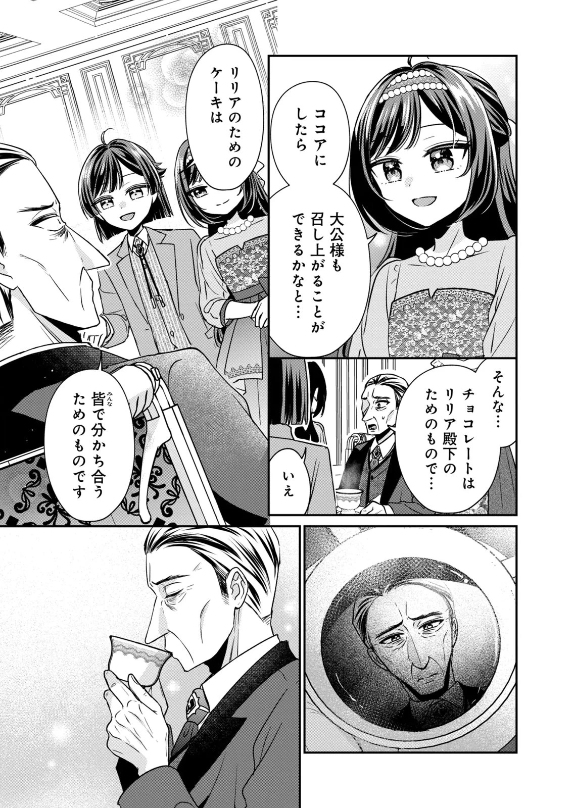 断罪される公爵令嬢、生まれ変わってラスボスの王妃様の子どもになります 第8話 - 23