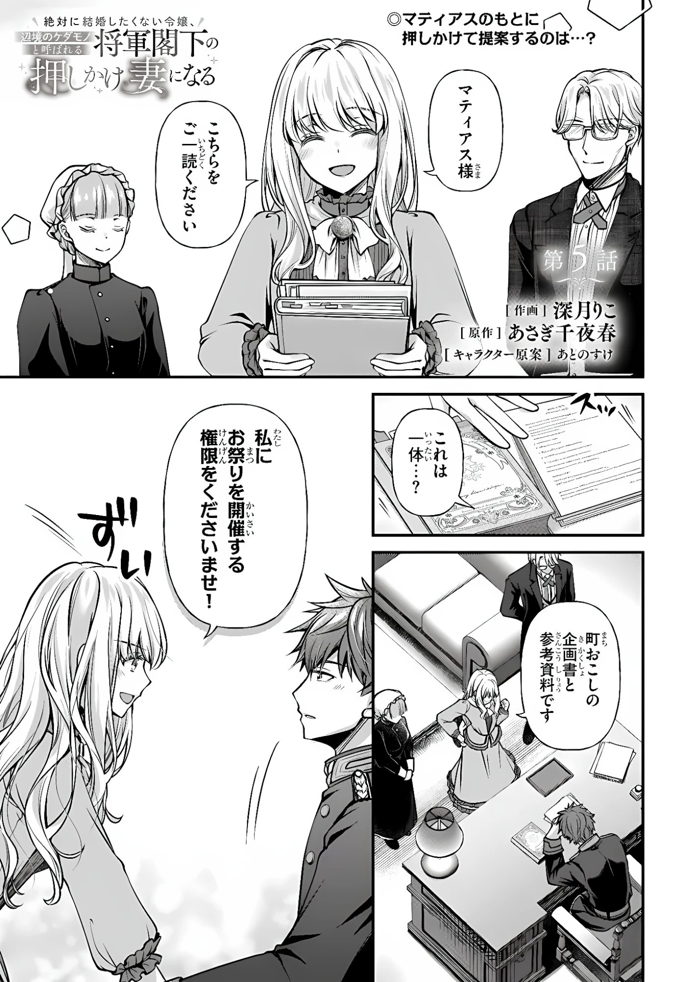 絶対に結婚したくない令嬢、辺境のケダモノと呼ばれる将軍閣下の押しかけ妻になる 第5話 - 1