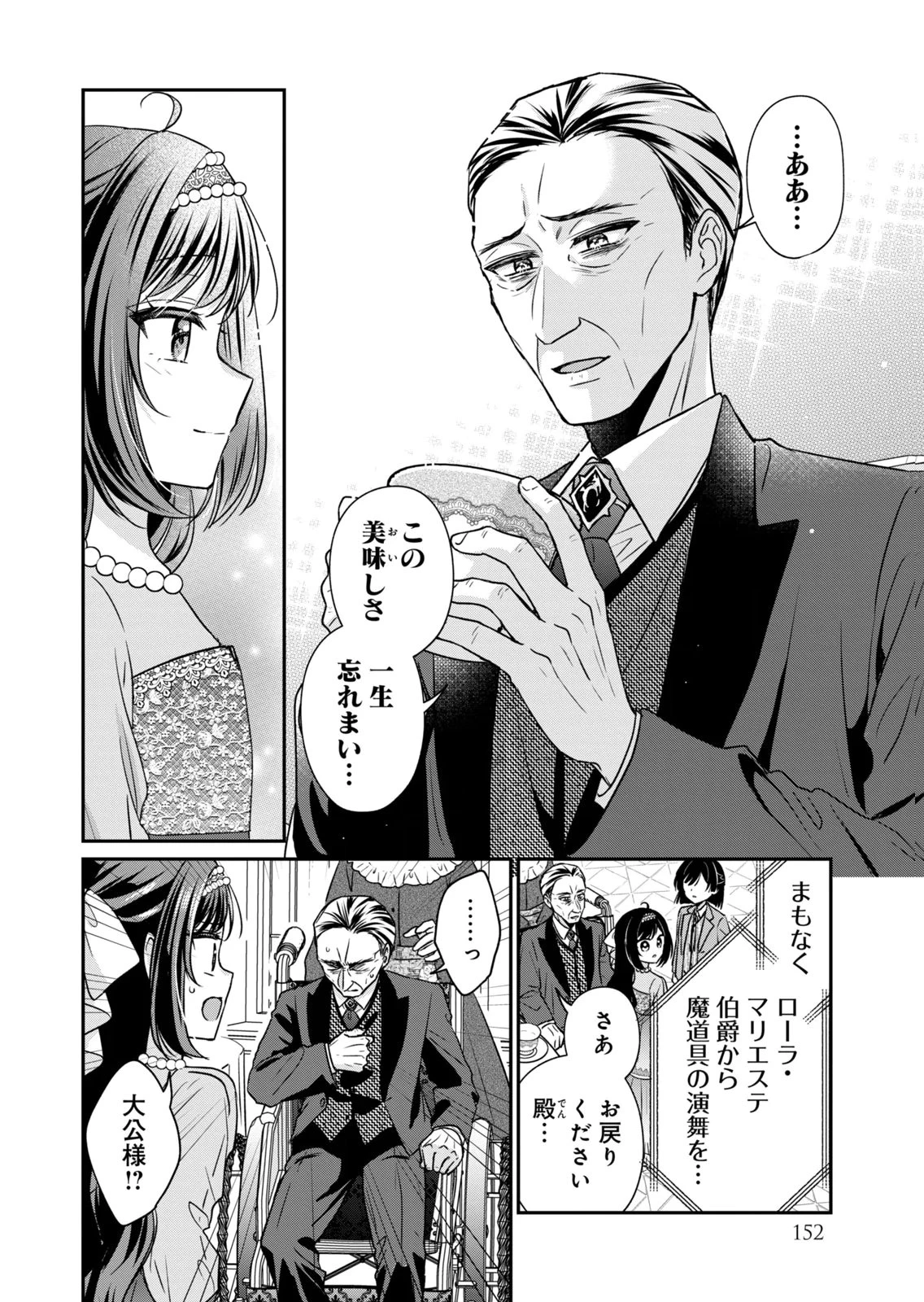 断罪される公爵令嬢、生まれ変わってラスボスの王妃様の子どもになります 第8話 - 24