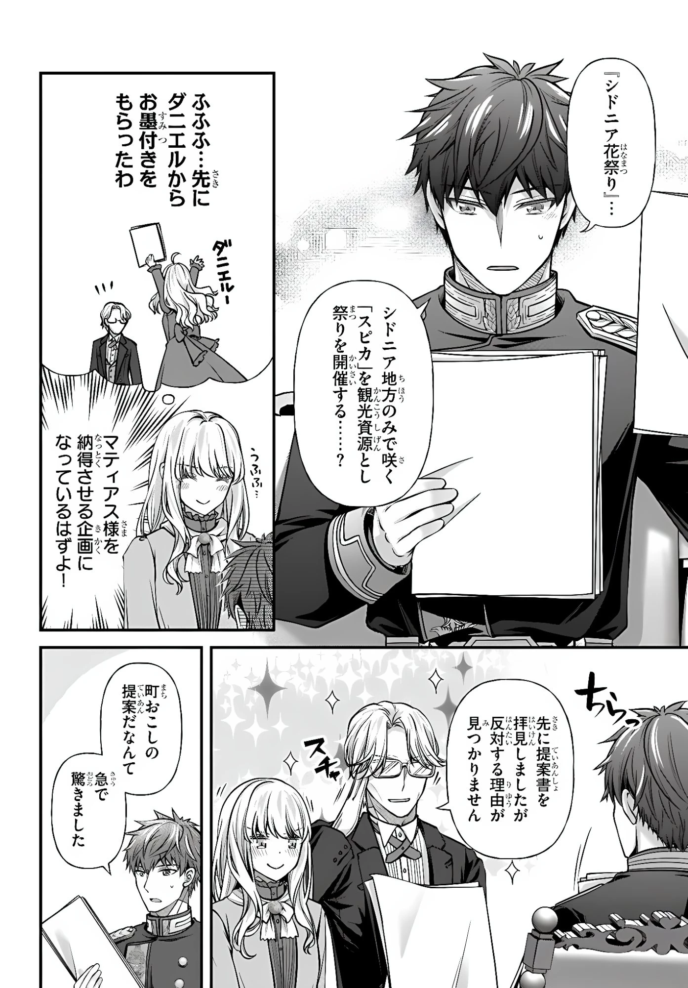 絶対に結婚したくない令嬢、辺境のケダモノと呼ばれる将軍閣下の押しかけ妻になる 第5話 - 2