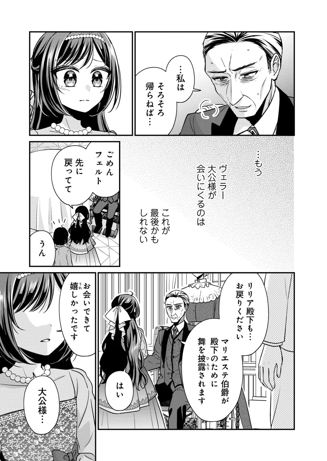 断罪される公爵令嬢、生まれ変わってラスボスの王妃様の子どもになります 第8話 - 25