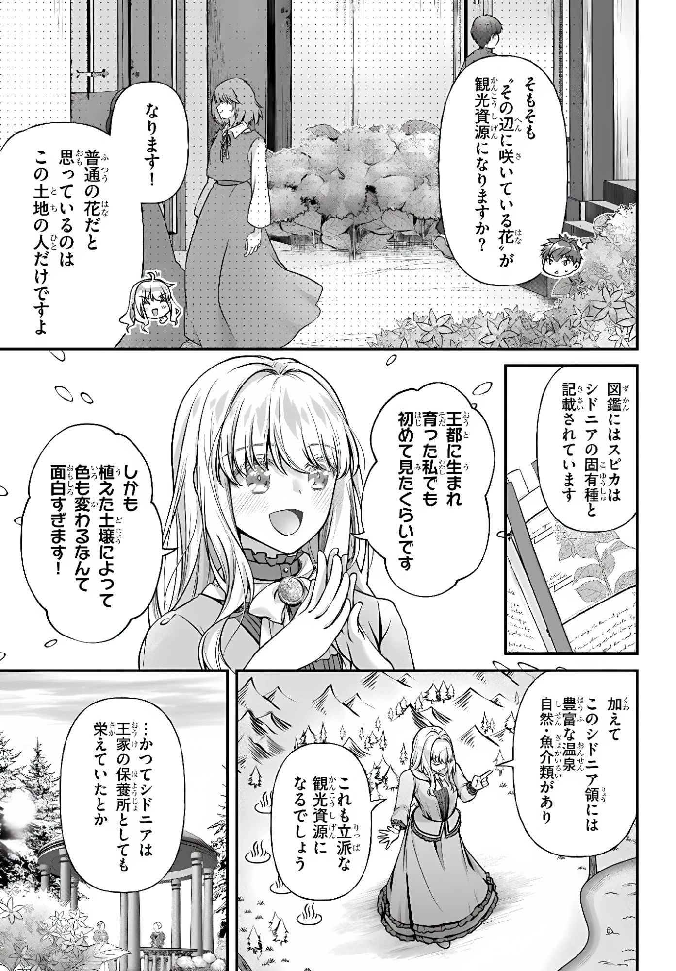 絶対に結婚したくない令嬢、辺境のケダモノと呼ばれる将軍閣下の押しかけ妻になる 第5話 - 3
