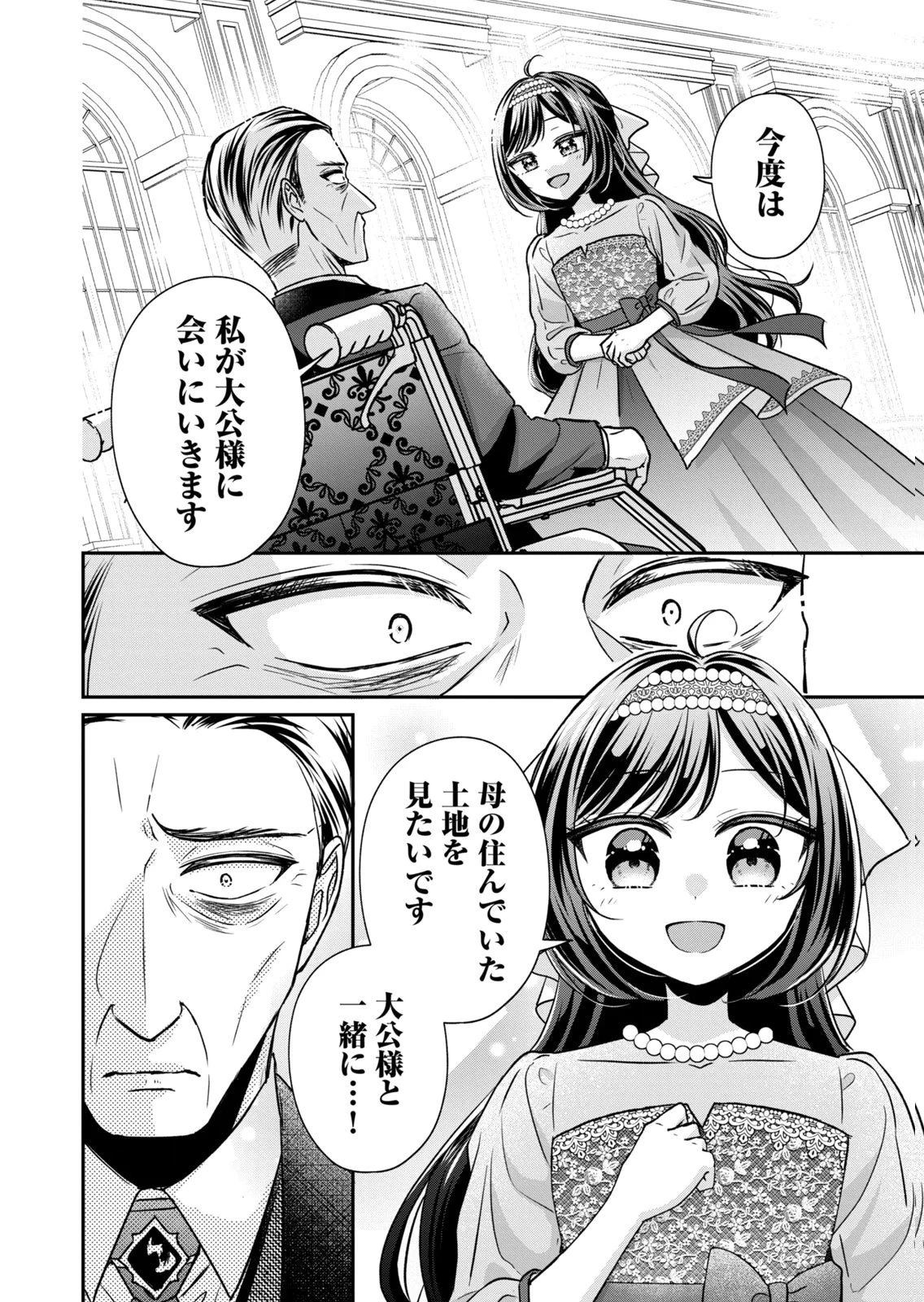 断罪される公爵令嬢、生まれ変わってラスボスの王妃様の子どもになります 第8話 - 26