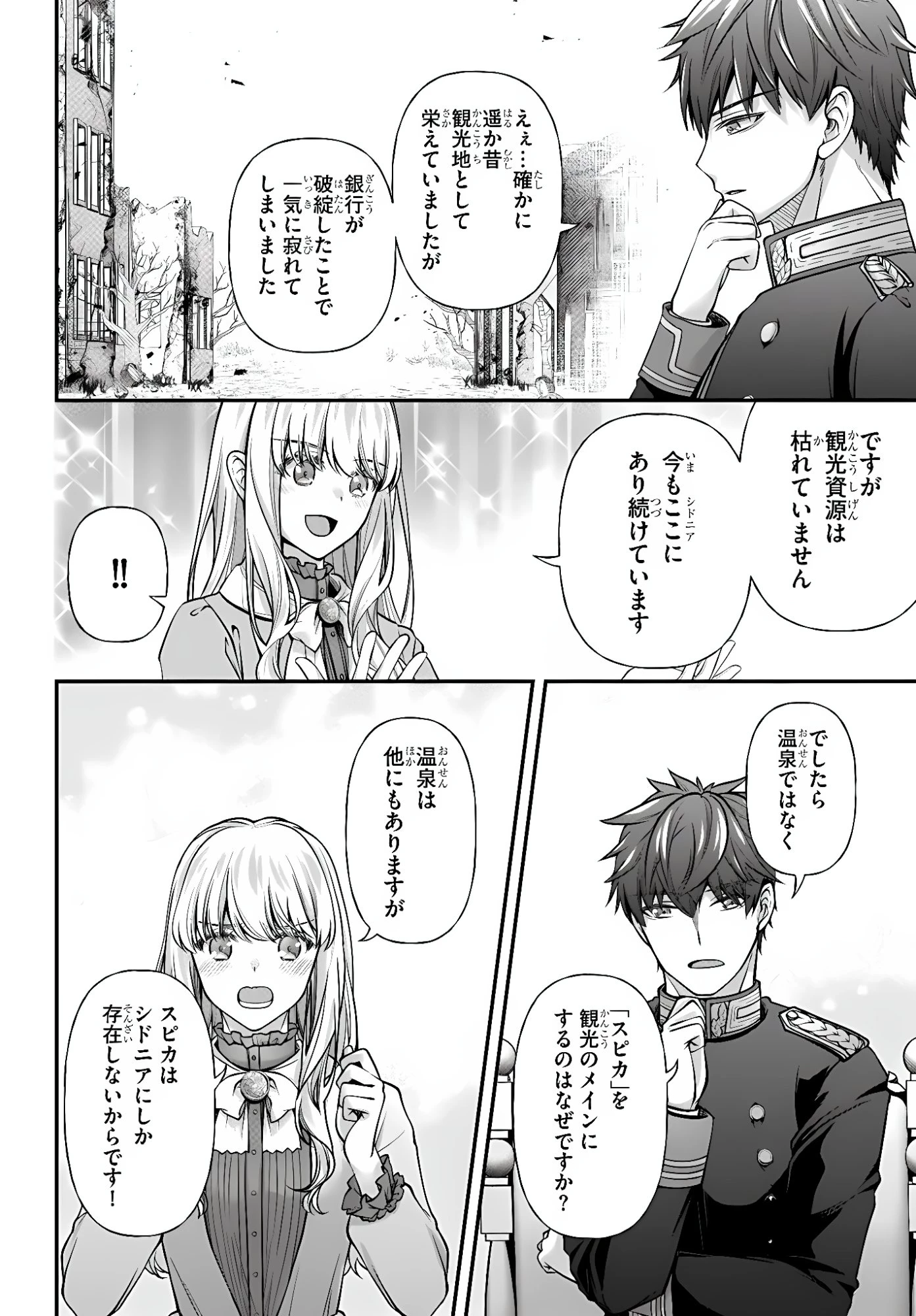 絶対に結婚したくない令嬢、辺境のケダモノと呼ばれる将軍閣下の押しかけ妻になる 第5話 - 4