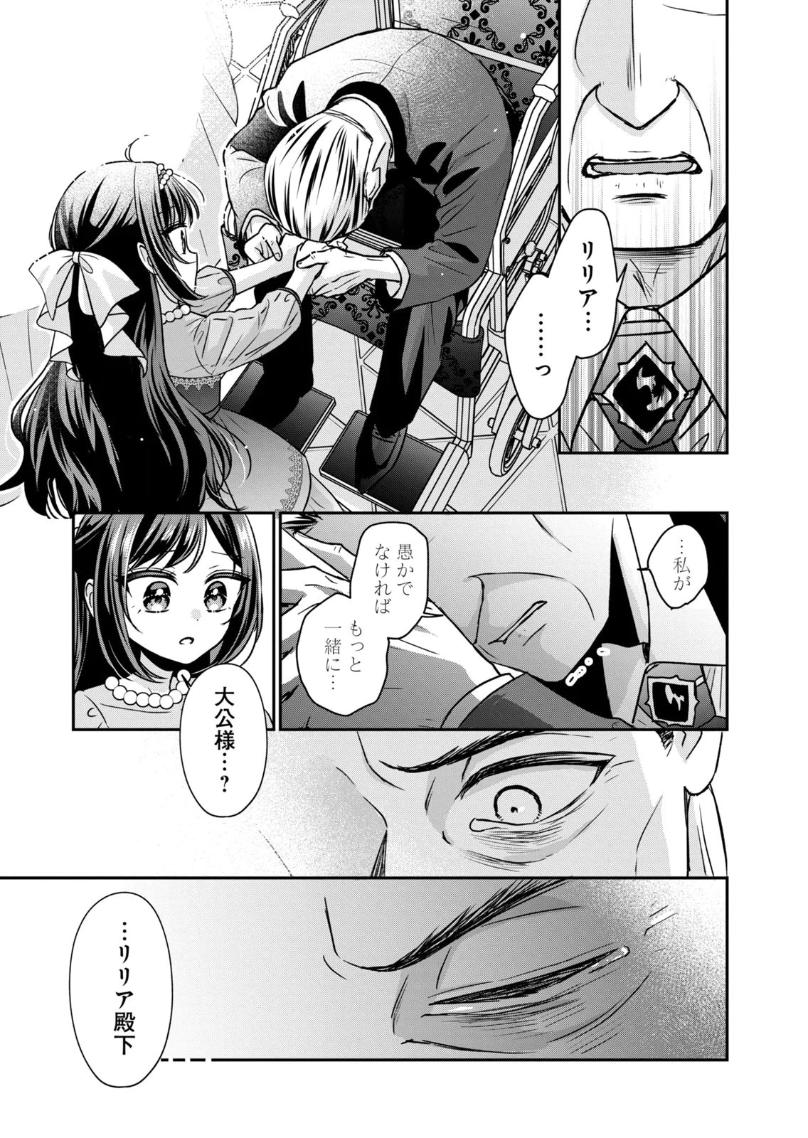 断罪される公爵令嬢、生まれ変わってラスボスの王妃様の子どもになります 第8話 - 27