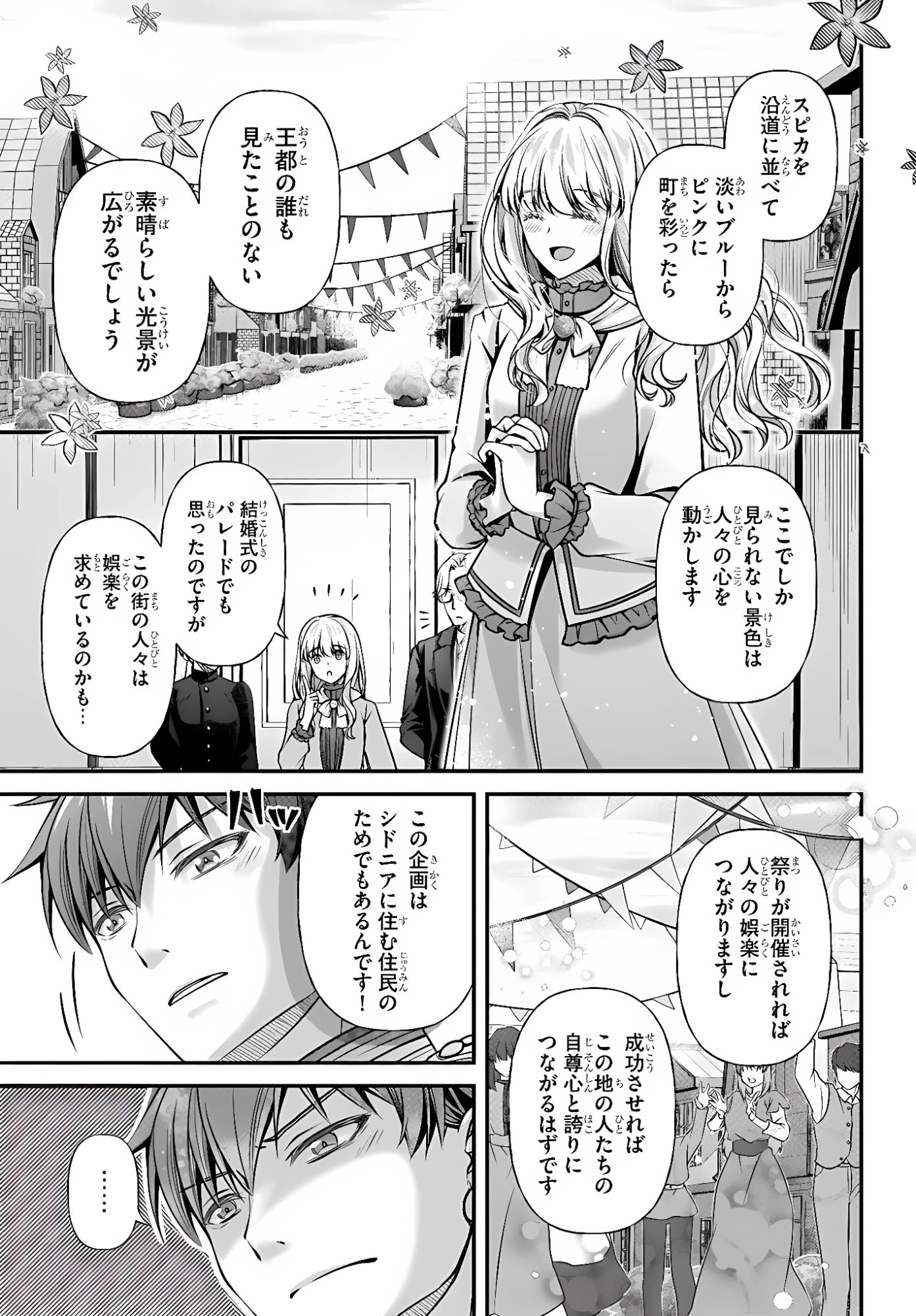 絶対に結婚したくない令嬢、辺境のケダモノと呼ばれる将軍閣下の押しかけ妻になる 第5話 - 5