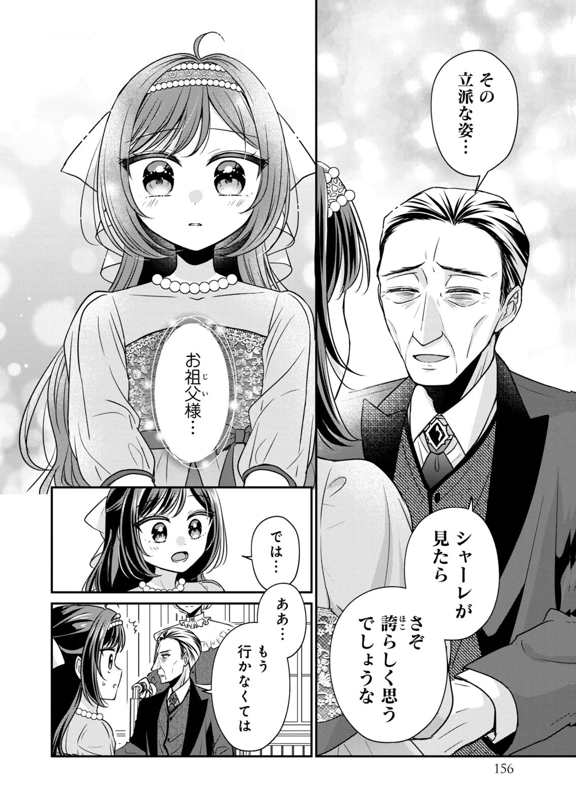 断罪される公爵令嬢、生まれ変わってラスボスの王妃様の子どもになります 第8話 - 28