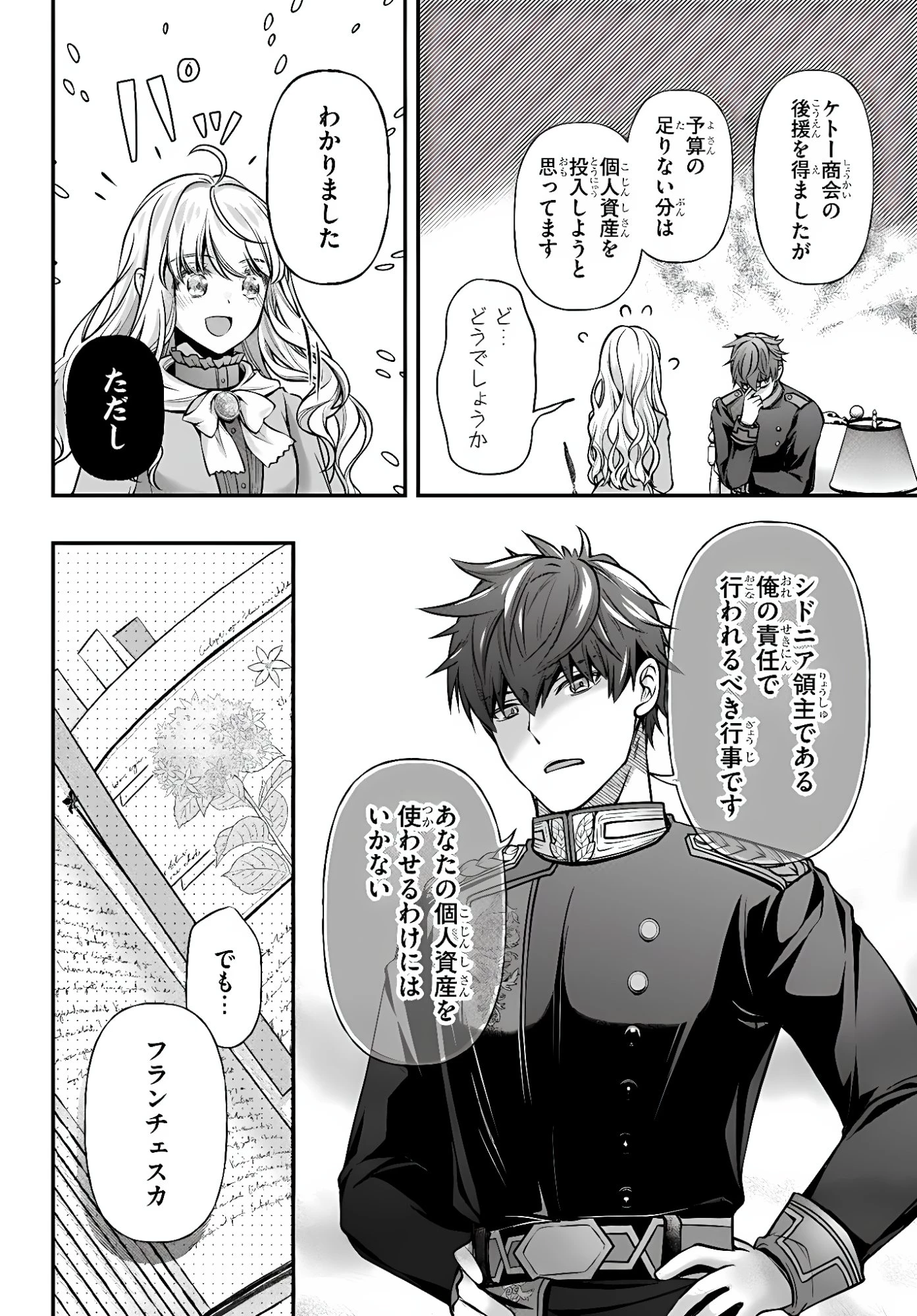 絶対に結婚したくない令嬢、辺境のケダモノと呼ばれる将軍閣下の押しかけ妻になる 第5話 - 6