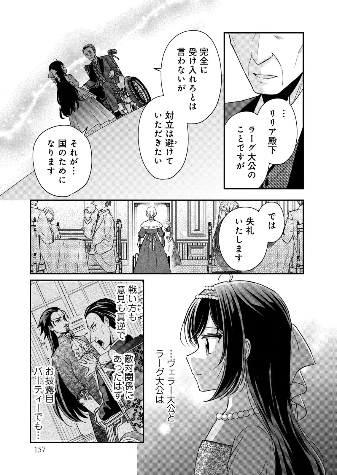 断罪される公爵令嬢、生まれ変わってラスボスの王妃様の子どもになります 第8話 - 29