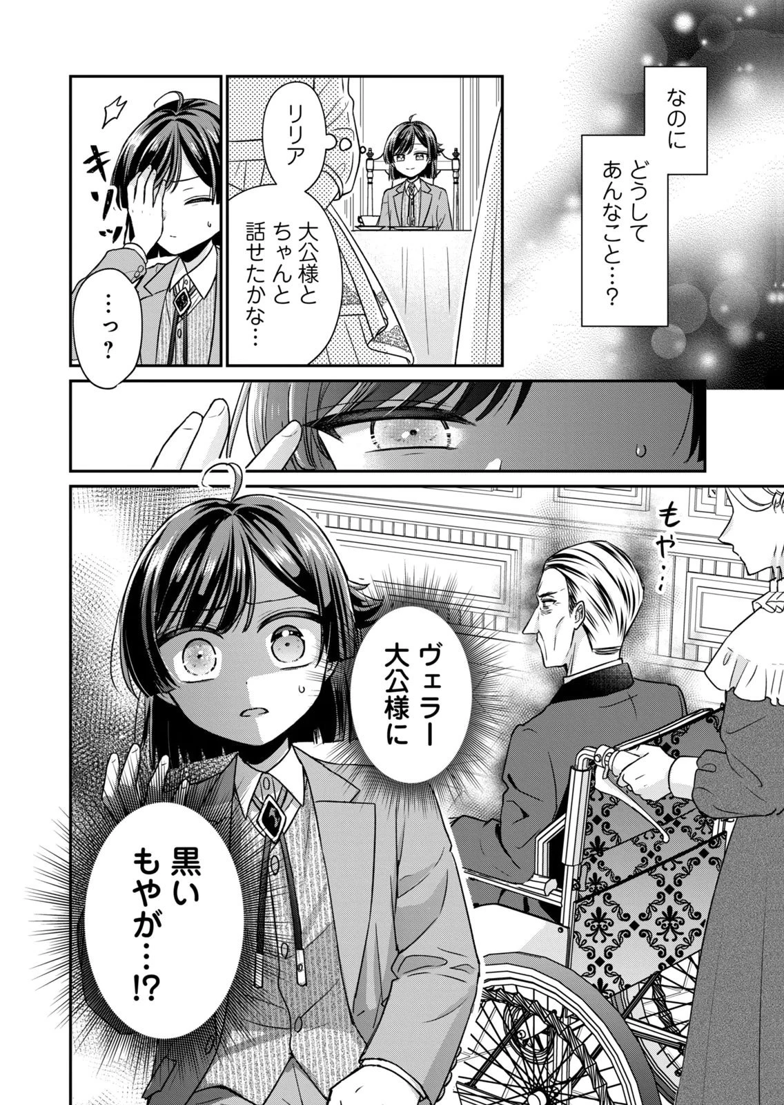 断罪される公爵令嬢、生まれ変わってラスボスの王妃様の子どもになります 第8話 - 30