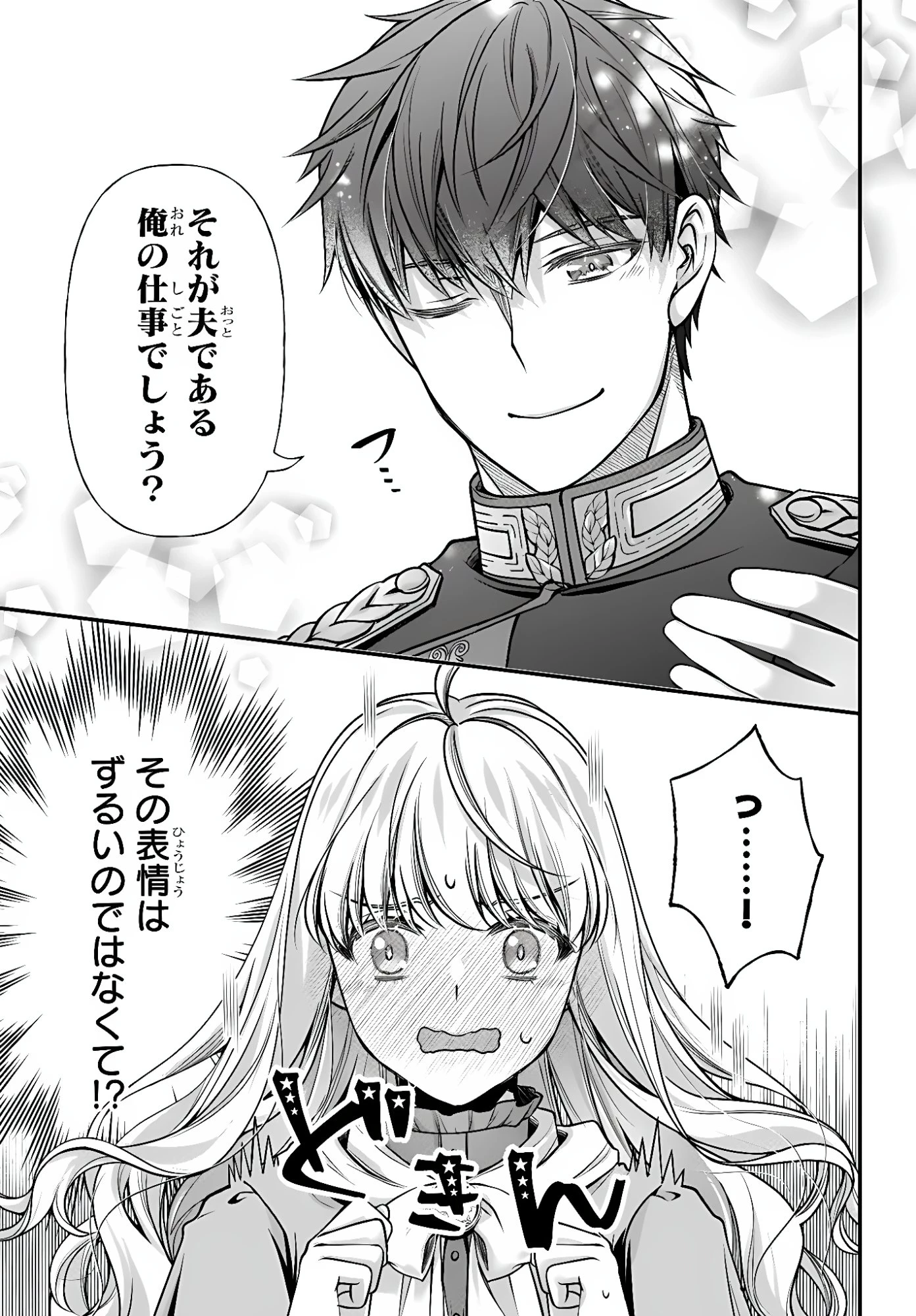 絶対に結婚したくない令嬢、辺境のケダモノと呼ばれる将軍閣下の押しかけ妻になる 第5話 - 7