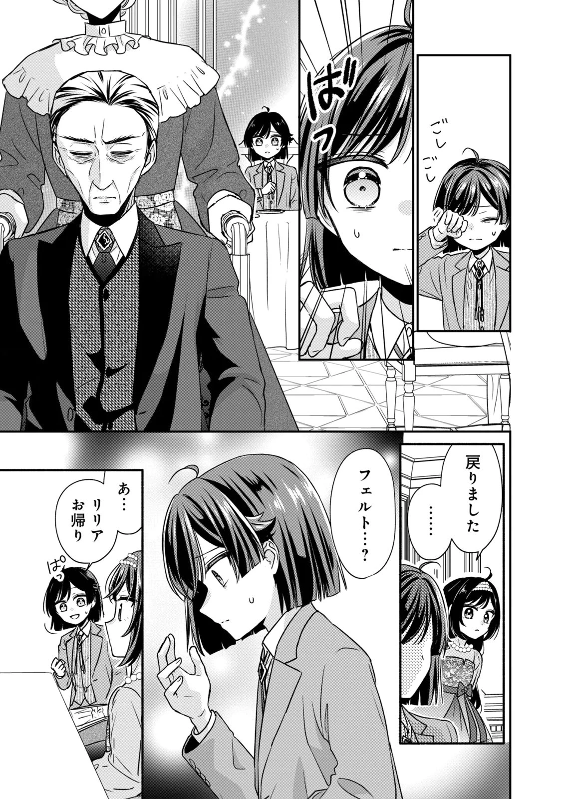 断罪される公爵令嬢、生まれ変わってラスボスの王妃様の子どもになります 第8話 - 31