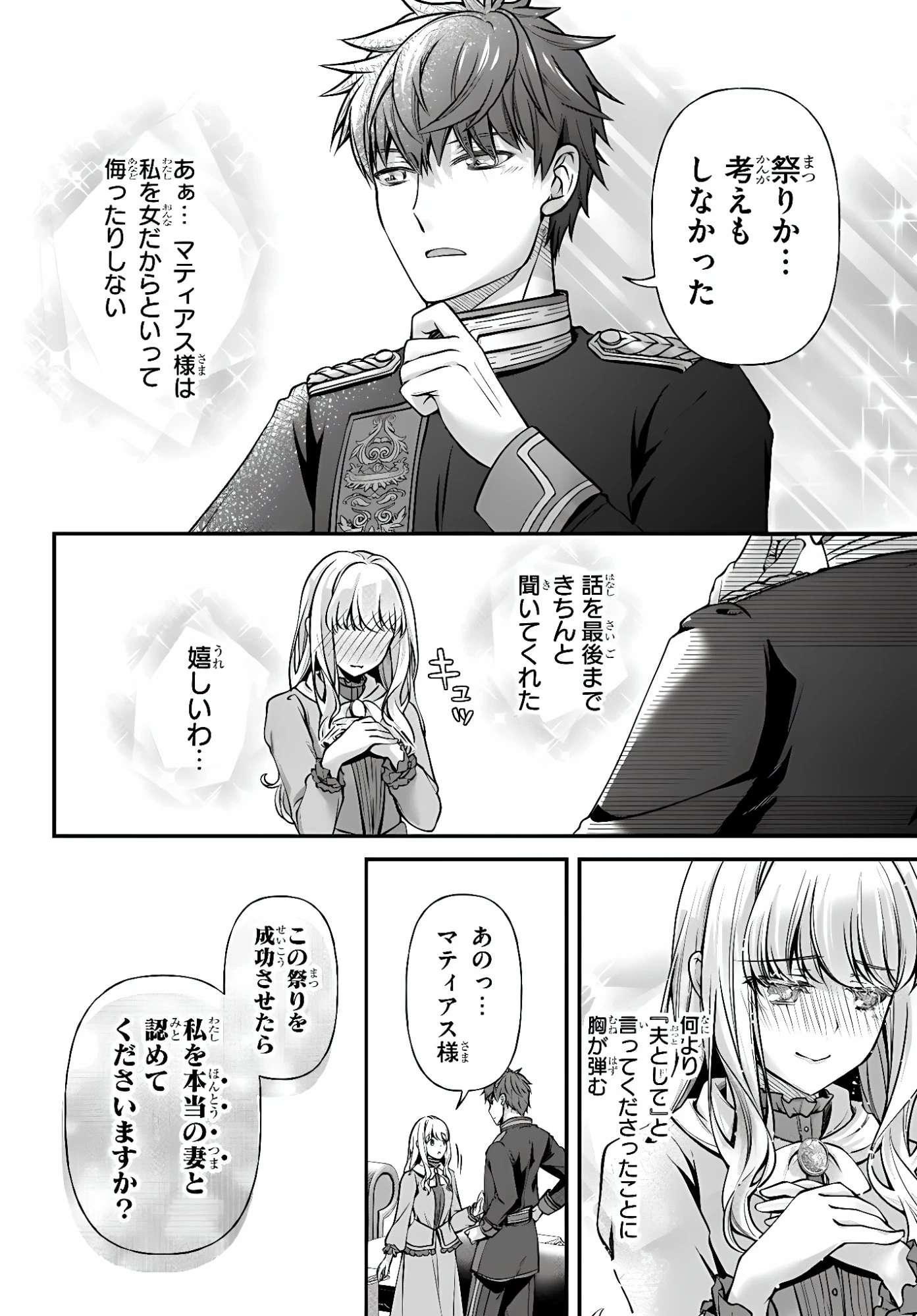 絶対に結婚したくない令嬢、辺境のケダモノと呼ばれる将軍閣下の押しかけ妻になる 第5話 - 8