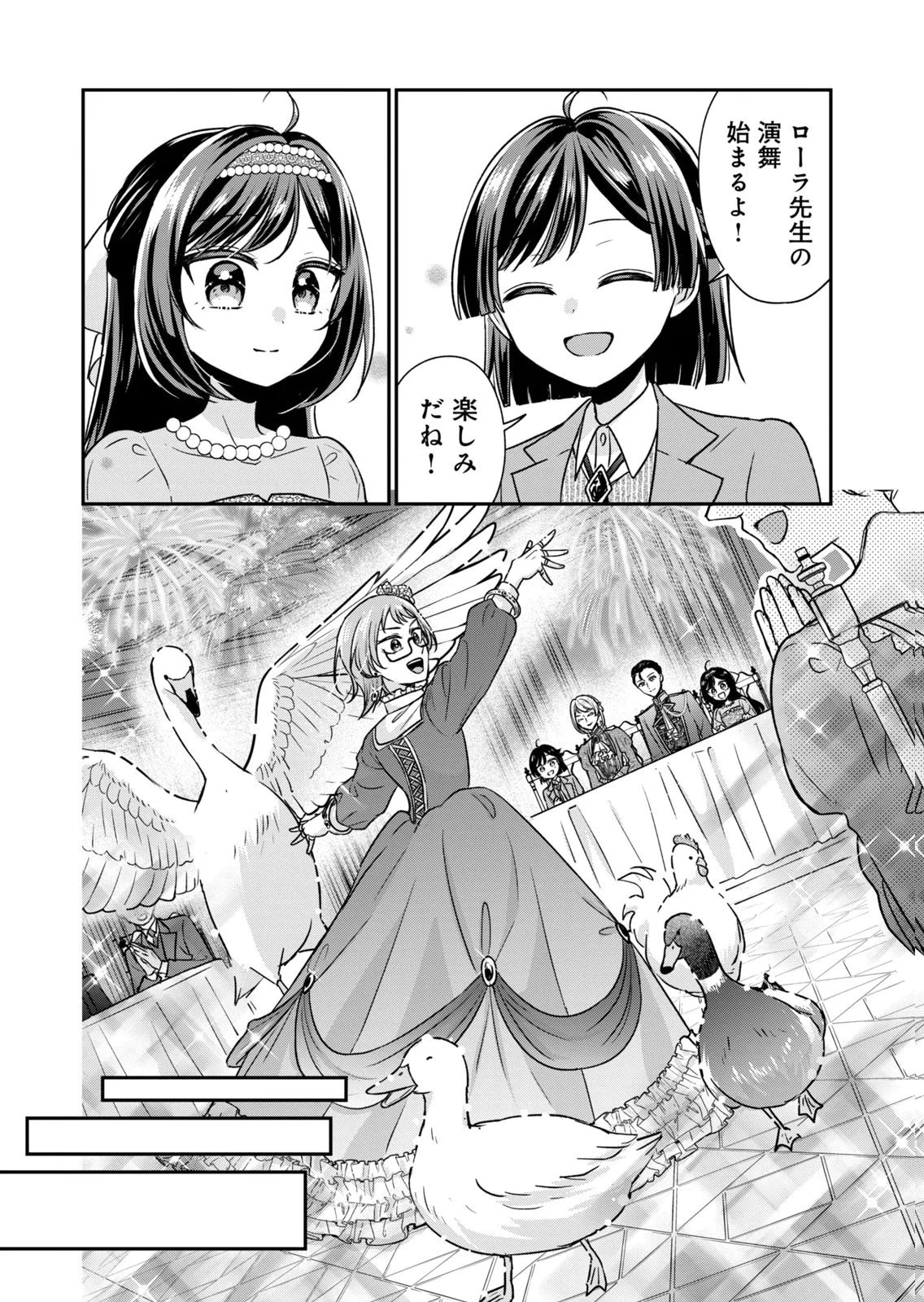 断罪される公爵令嬢、生まれ変わってラスボスの王妃様の子どもになります 第8話 - 32