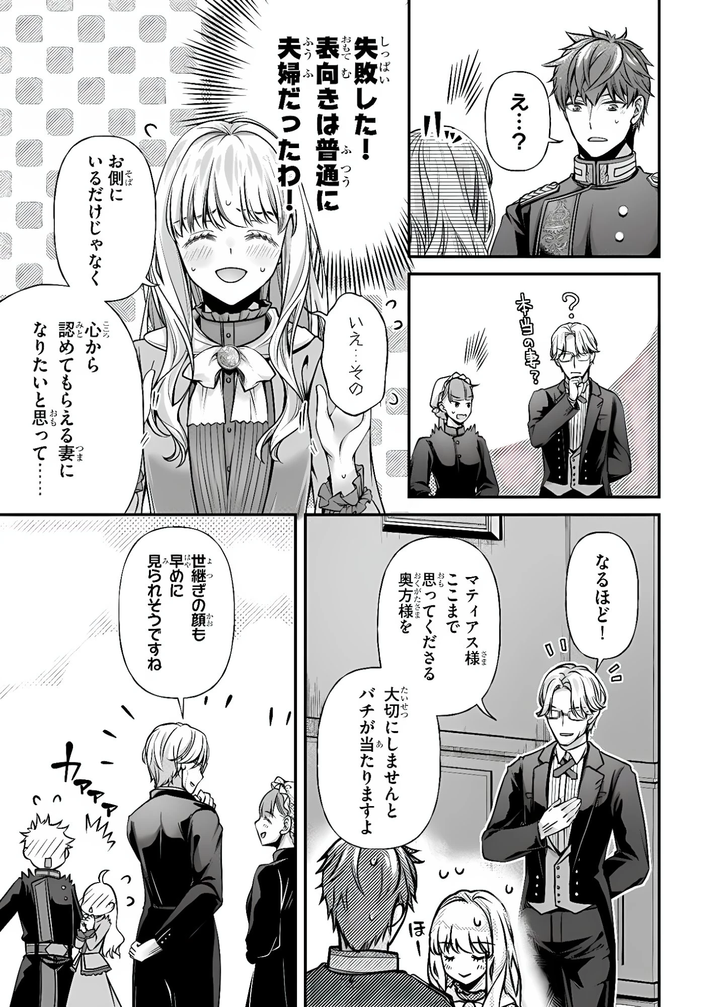 絶対に結婚したくない令嬢、辺境のケダモノと呼ばれる将軍閣下の押しかけ妻になる 第5話 - 9