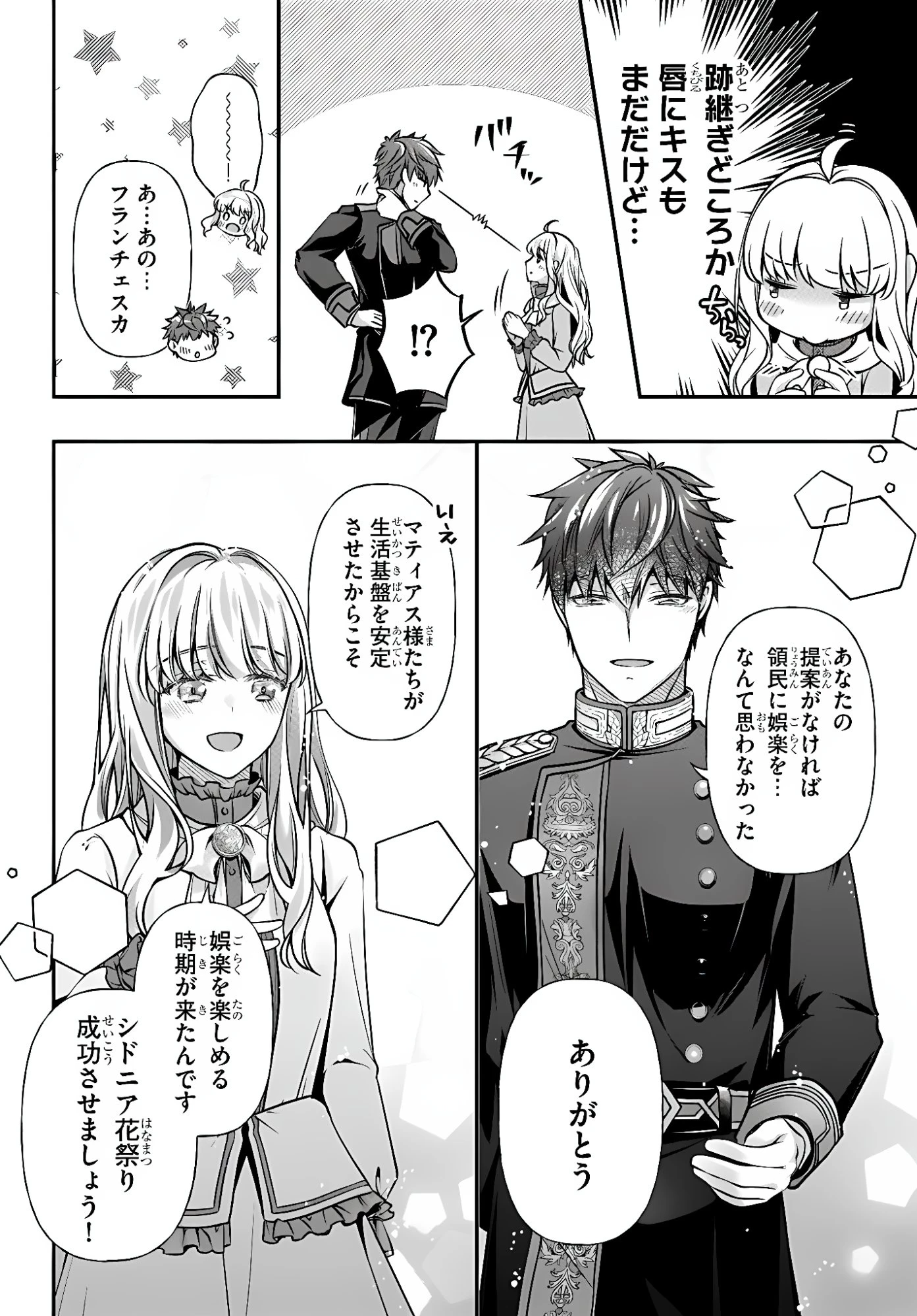 絶対に結婚したくない令嬢、辺境のケダモノと呼ばれる将軍閣下の押しかけ妻になる 第5話 - 10