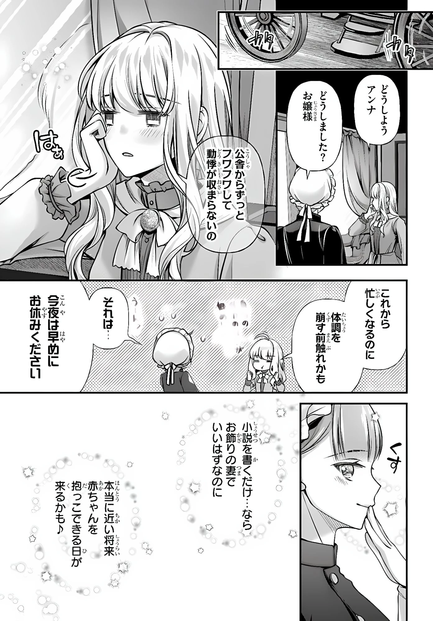 絶対に結婚したくない令嬢、辺境のケダモノと呼ばれる将軍閣下の押しかけ妻になる 第5話 - 11