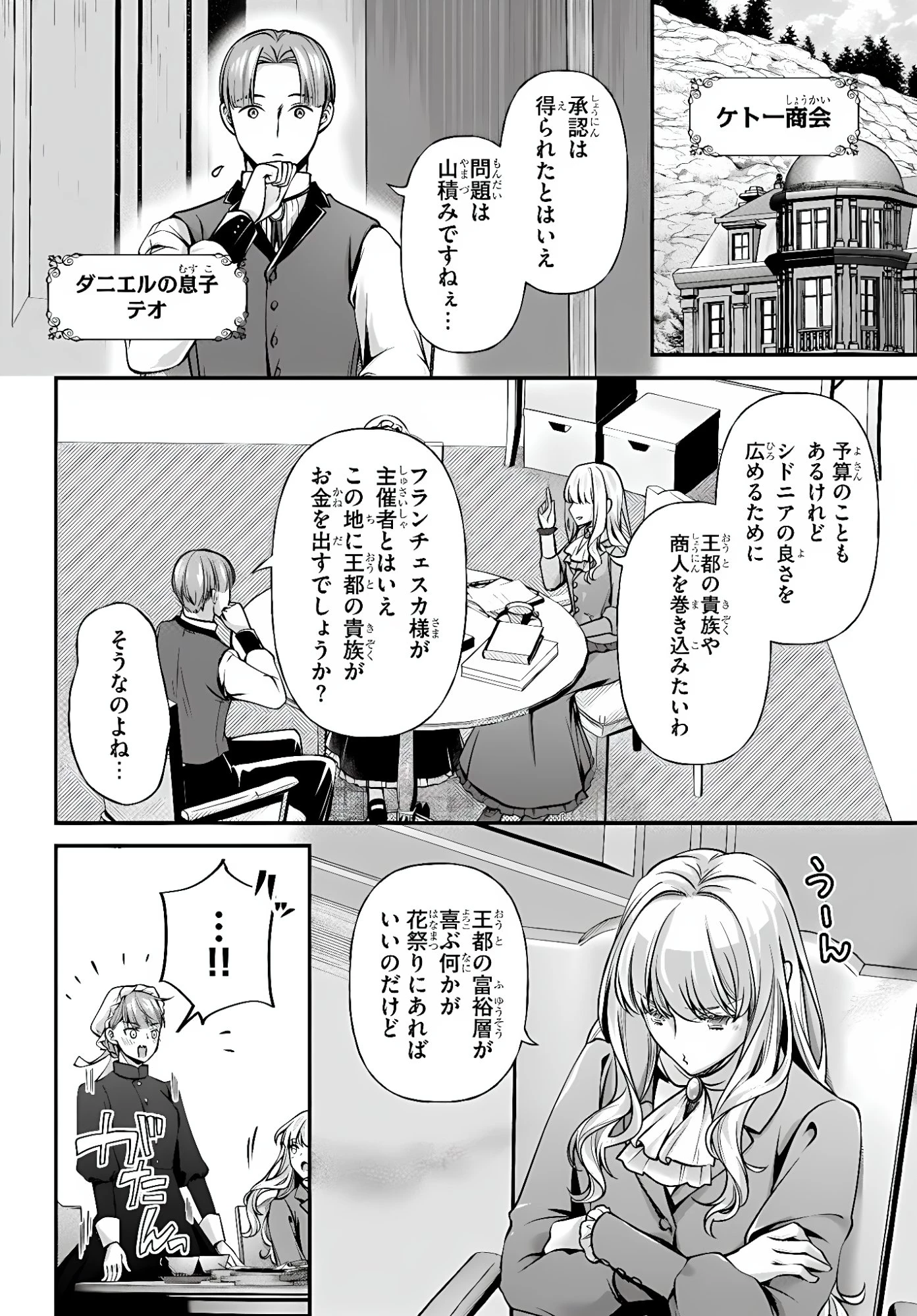 絶対に結婚したくない令嬢、辺境のケダモノと呼ばれる将軍閣下の押しかけ妻になる 第5話 - 12