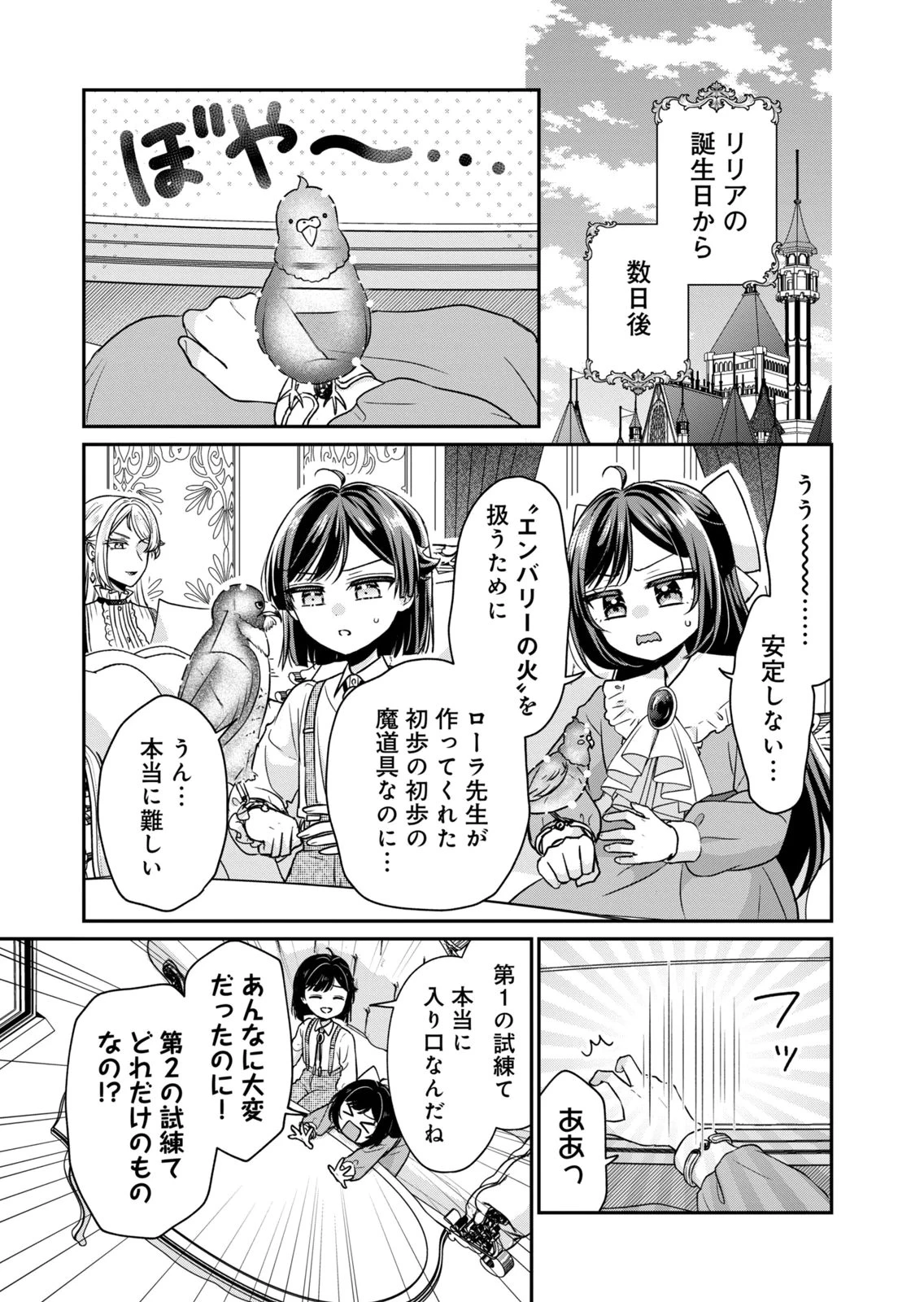 断罪される公爵令嬢、生まれ変わってラスボスの王妃様の子どもになります 第8話 - 33