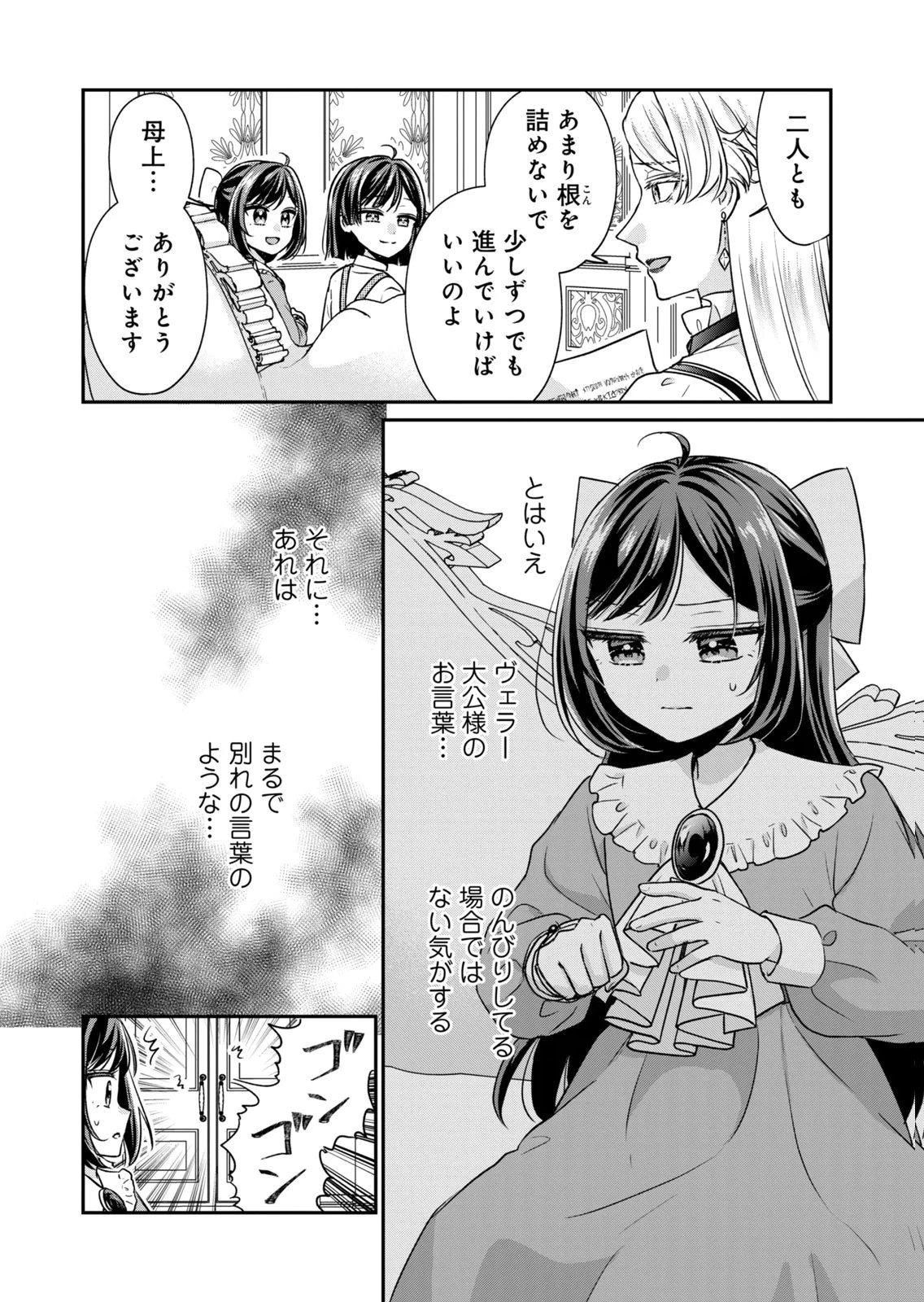 断罪される公爵令嬢、生まれ変わってラスボスの王妃様の子どもになります 第8話 - 34