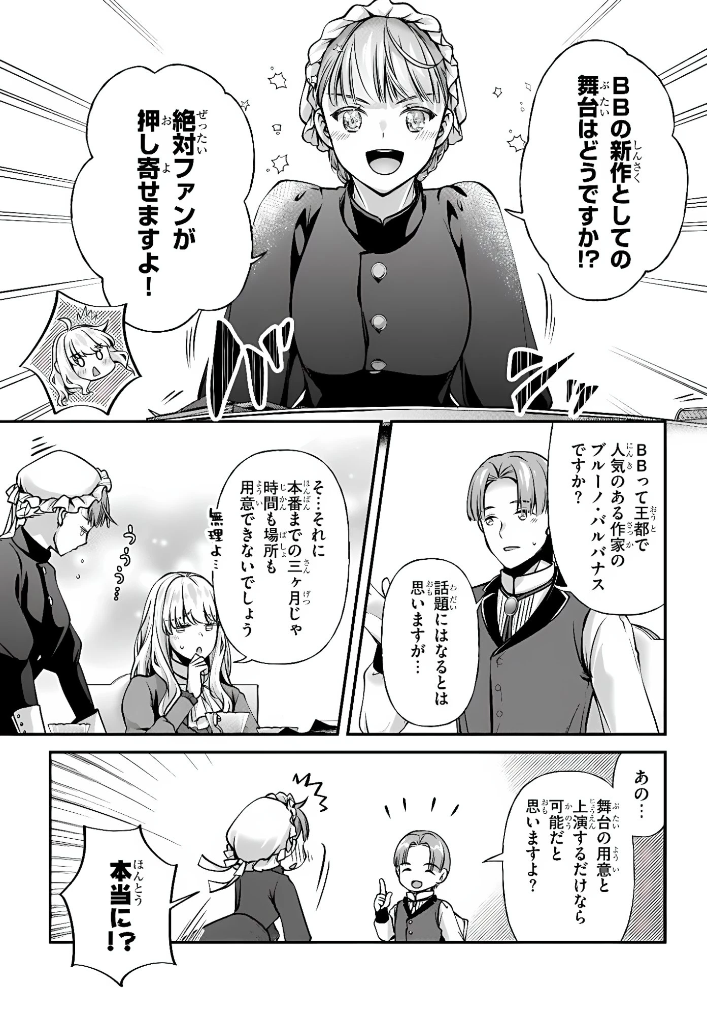 絶対に結婚したくない令嬢、辺境のケダモノと呼ばれる将軍閣下の押しかけ妻になる 第5話 - 13