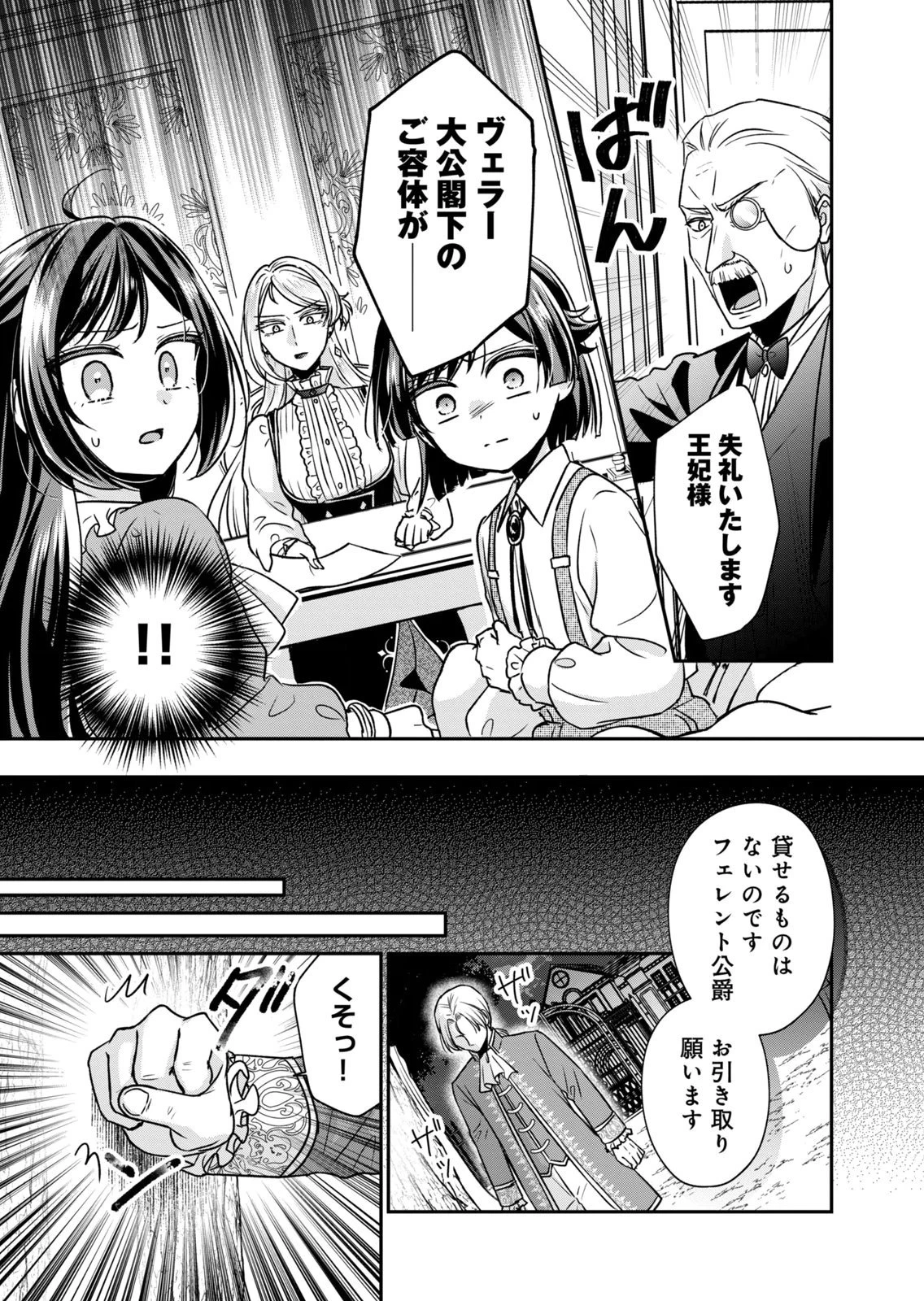 断罪される公爵令嬢、生まれ変わってラスボスの王妃様の子どもになります 第8話 - 35