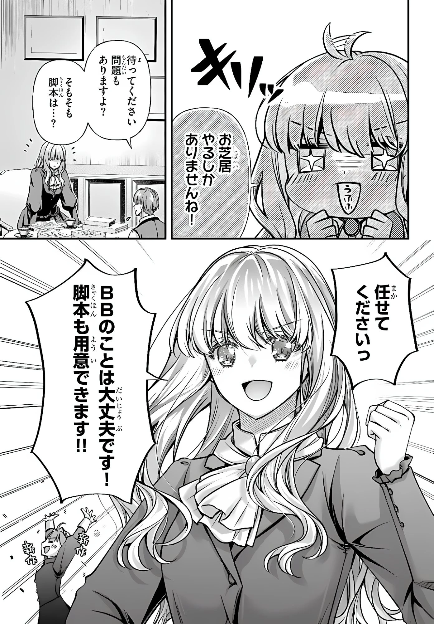 絶対に結婚したくない令嬢、辺境のケダモノと呼ばれる将軍閣下の押しかけ妻になる 第5話 - 15