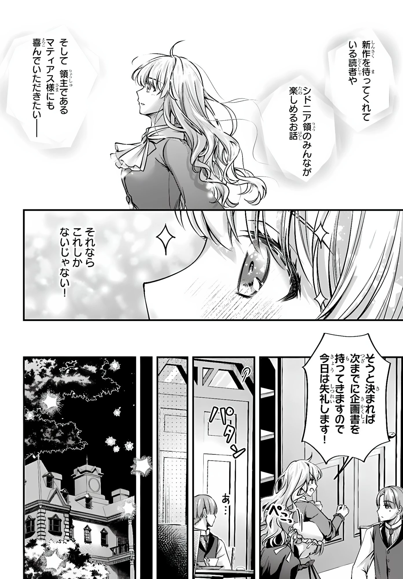 絶対に結婚したくない令嬢、辺境のケダモノと呼ばれる将軍閣下の押しかけ妻になる 第5話 - 16