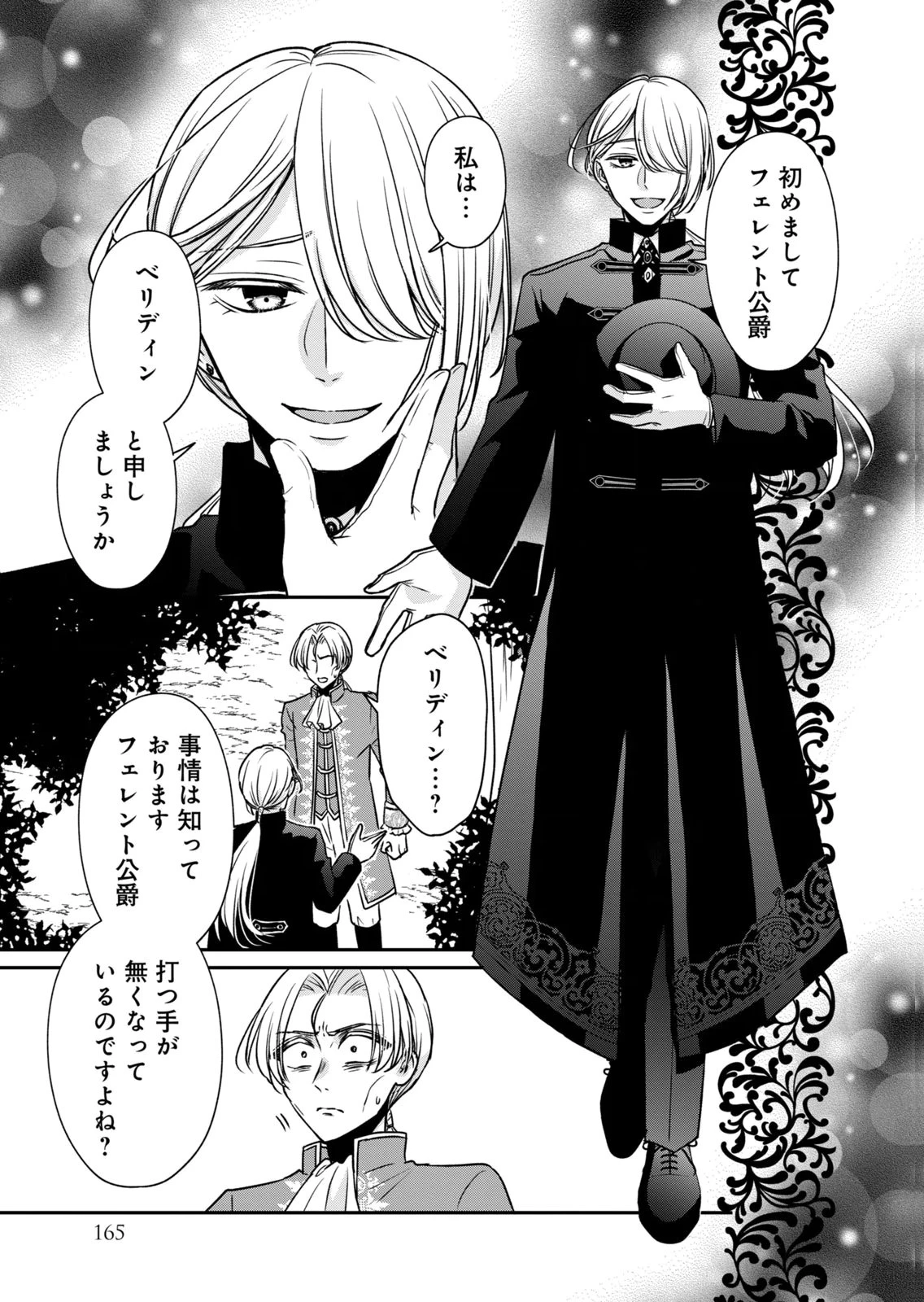 断罪される公爵令嬢、生まれ変わってラスボスの王妃様の子どもになります 第8話 - 37