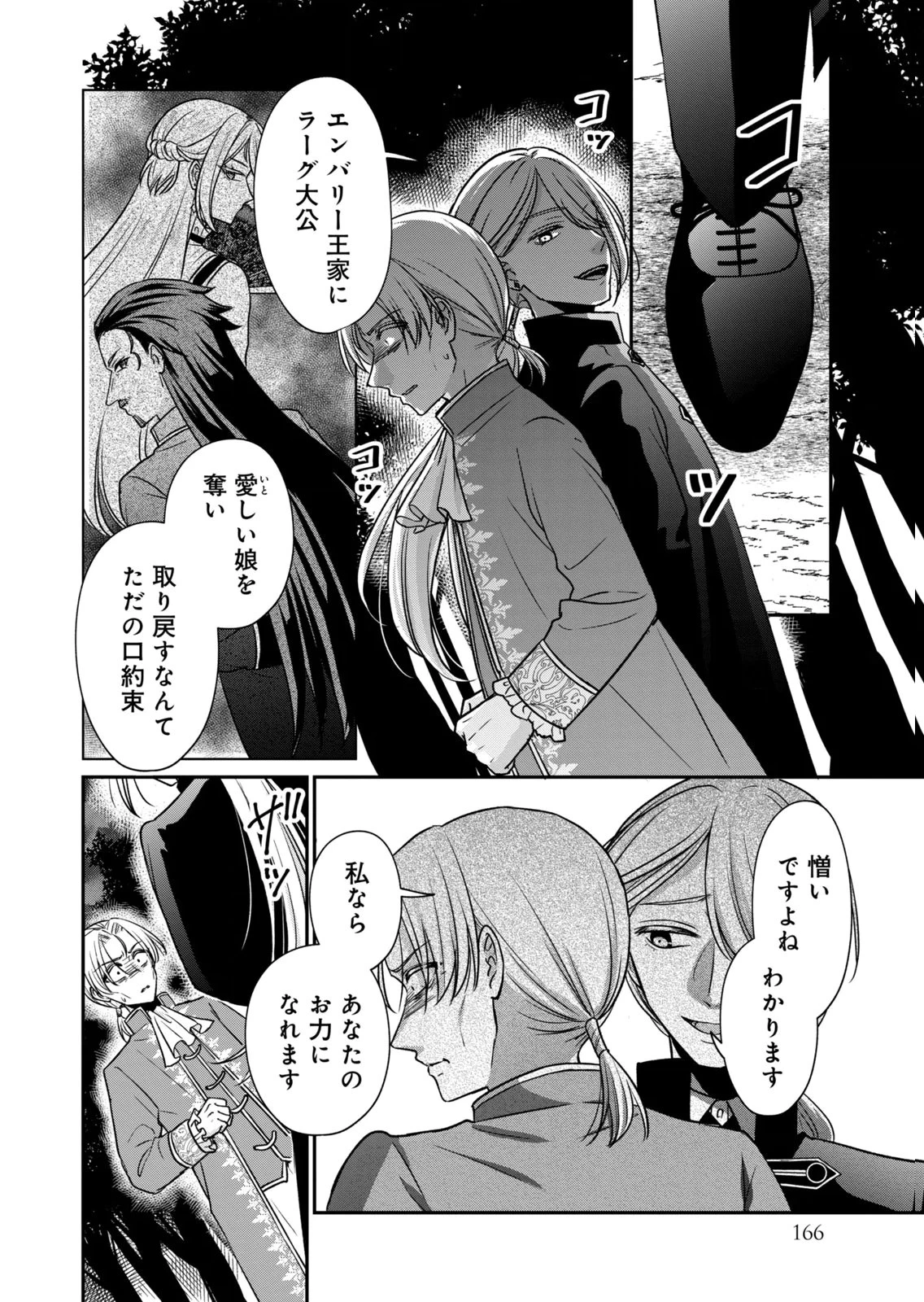 断罪される公爵令嬢、生まれ変わってラスボスの王妃様の子どもになります 第8話 - 38